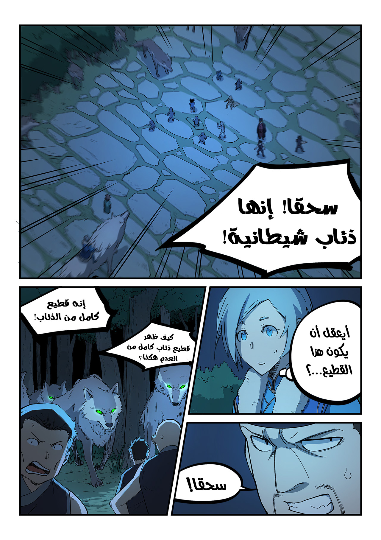 Star Martial God Technique: Chapter 267 - Page 5