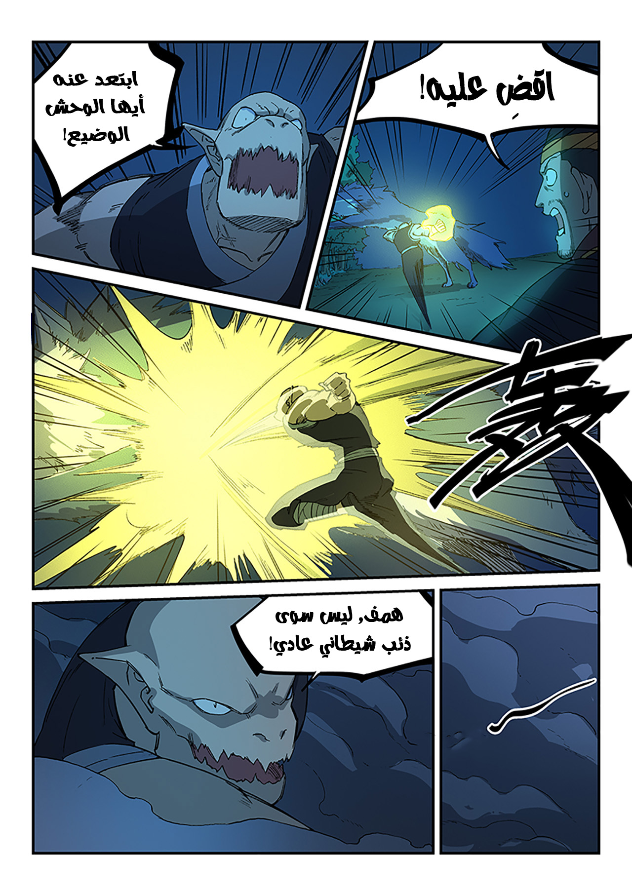 Star Martial God Technique: Chapter 267 - Page 8