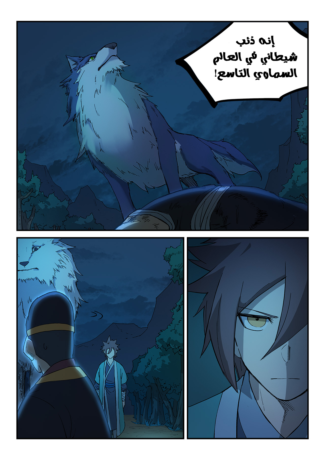 Star Martial God Technique: Chapter 267 - Page 10