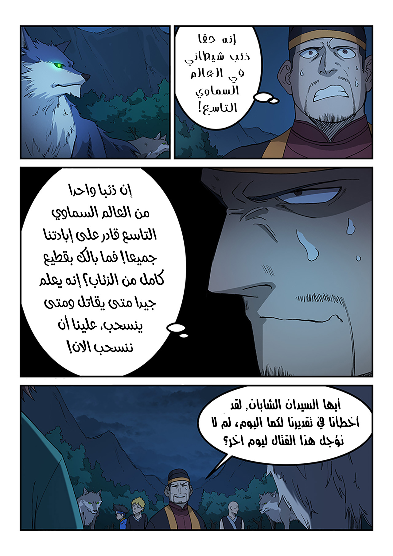 Star Martial God Technique: Chapter 268 - Page 2