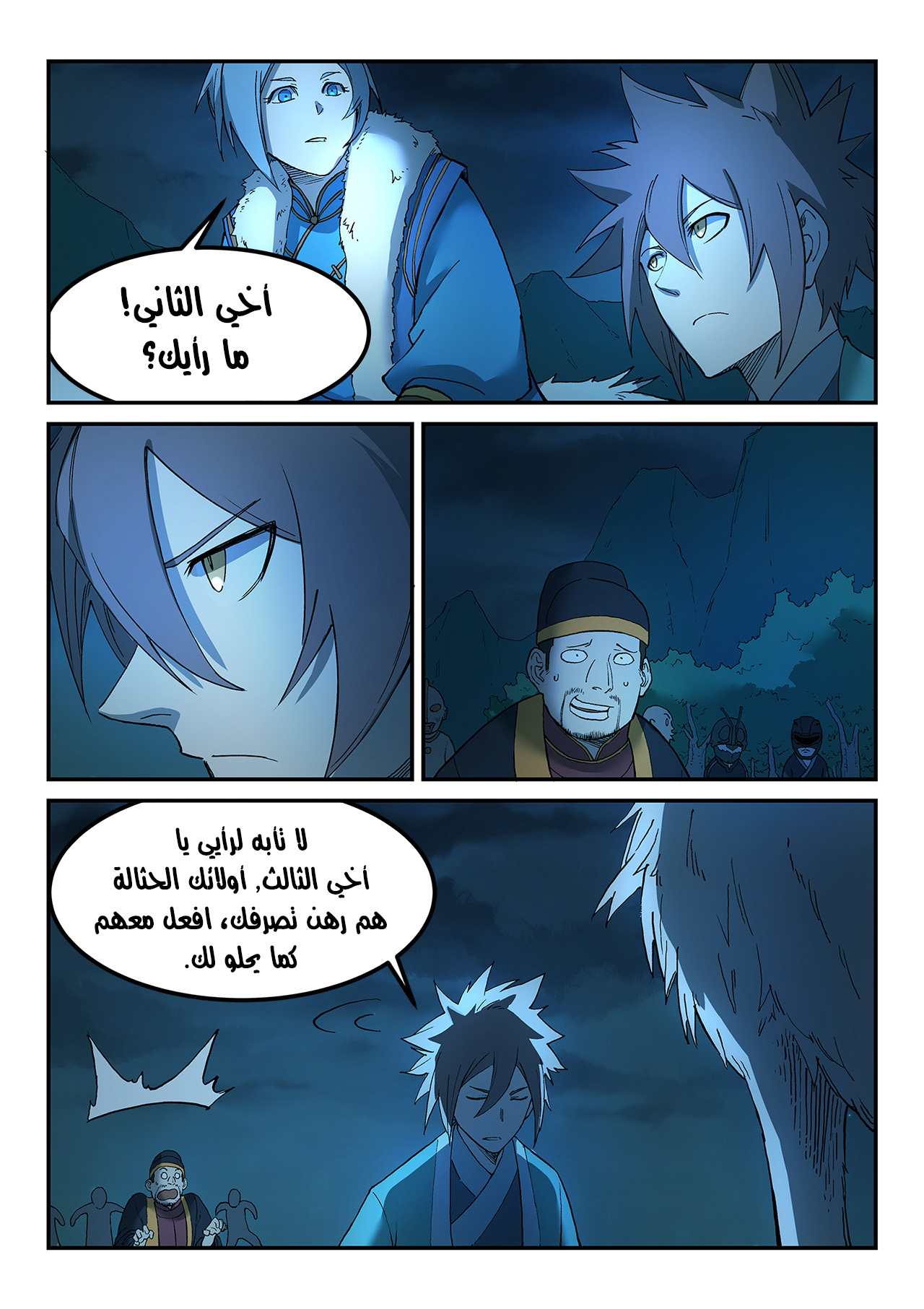 Star Martial God Technique: Chapter 268 - Page 4