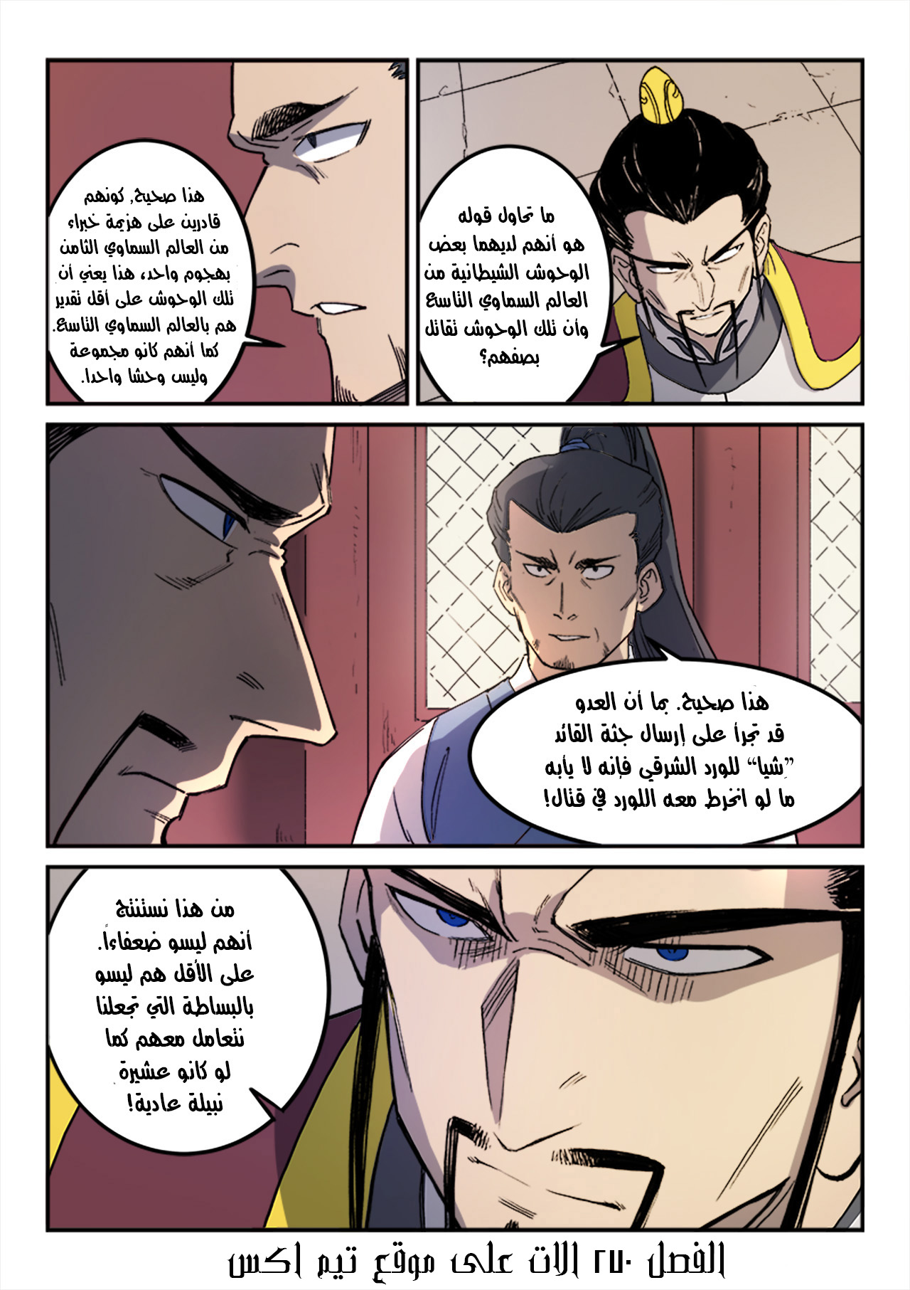 Star Martial God Technique: Chapter 268 - Page 10