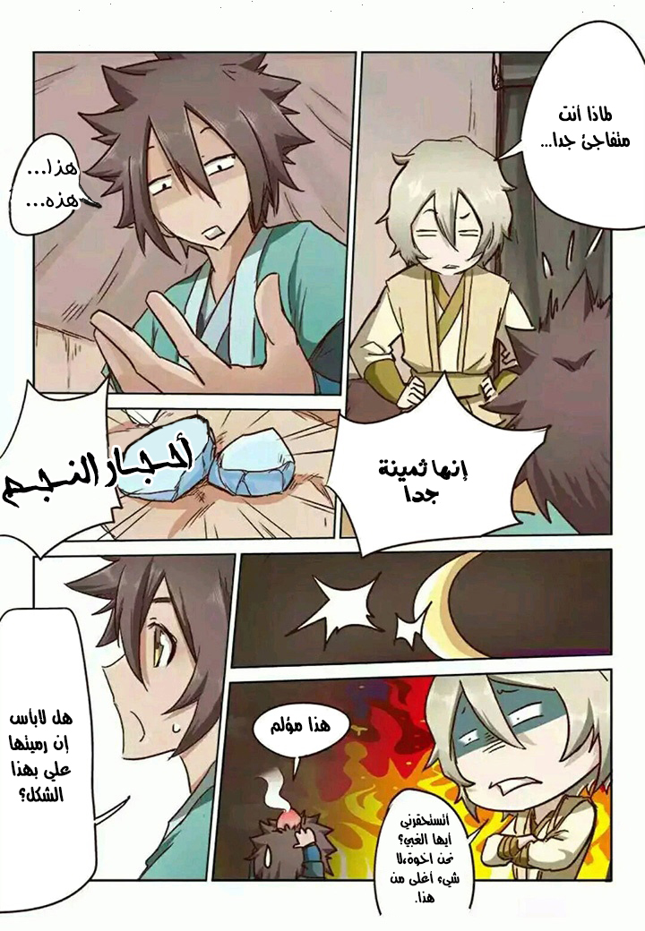 Star Martial God Technique: Chapter 27 - Page 3