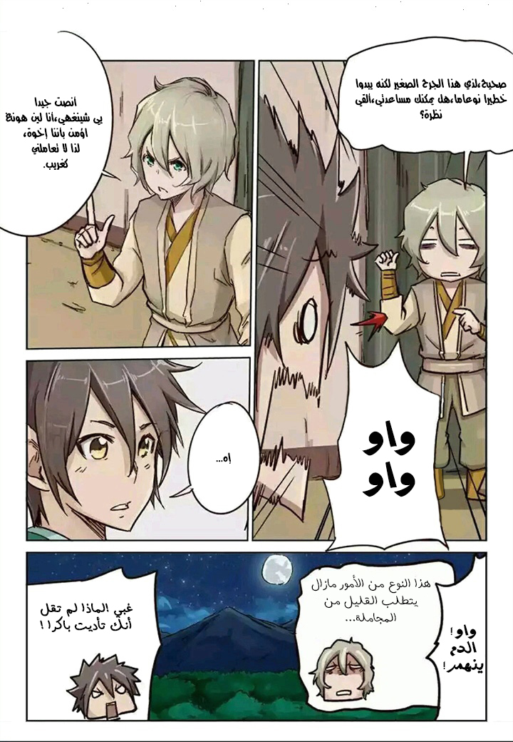 Star Martial God Technique: Chapter 27 - Page 4