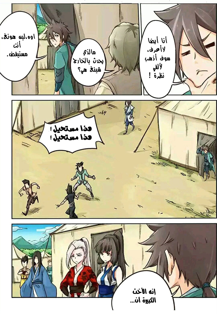 Star Martial God Technique: Chapter 27 - Page 6