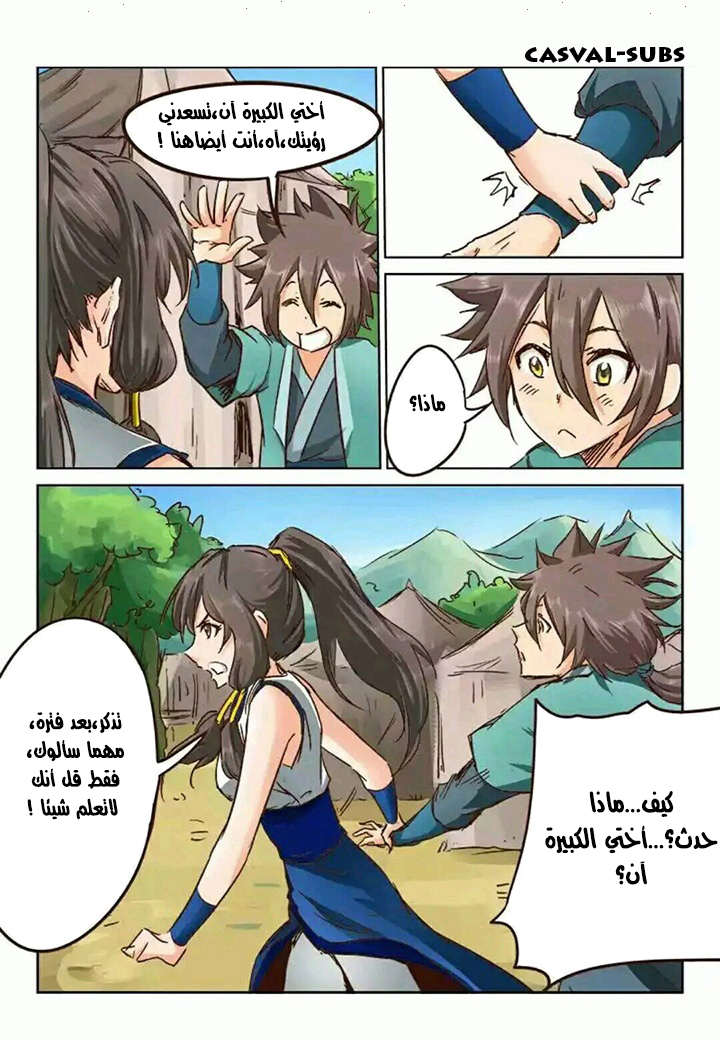 Star Martial God Technique: Chapter 27 - Page 7