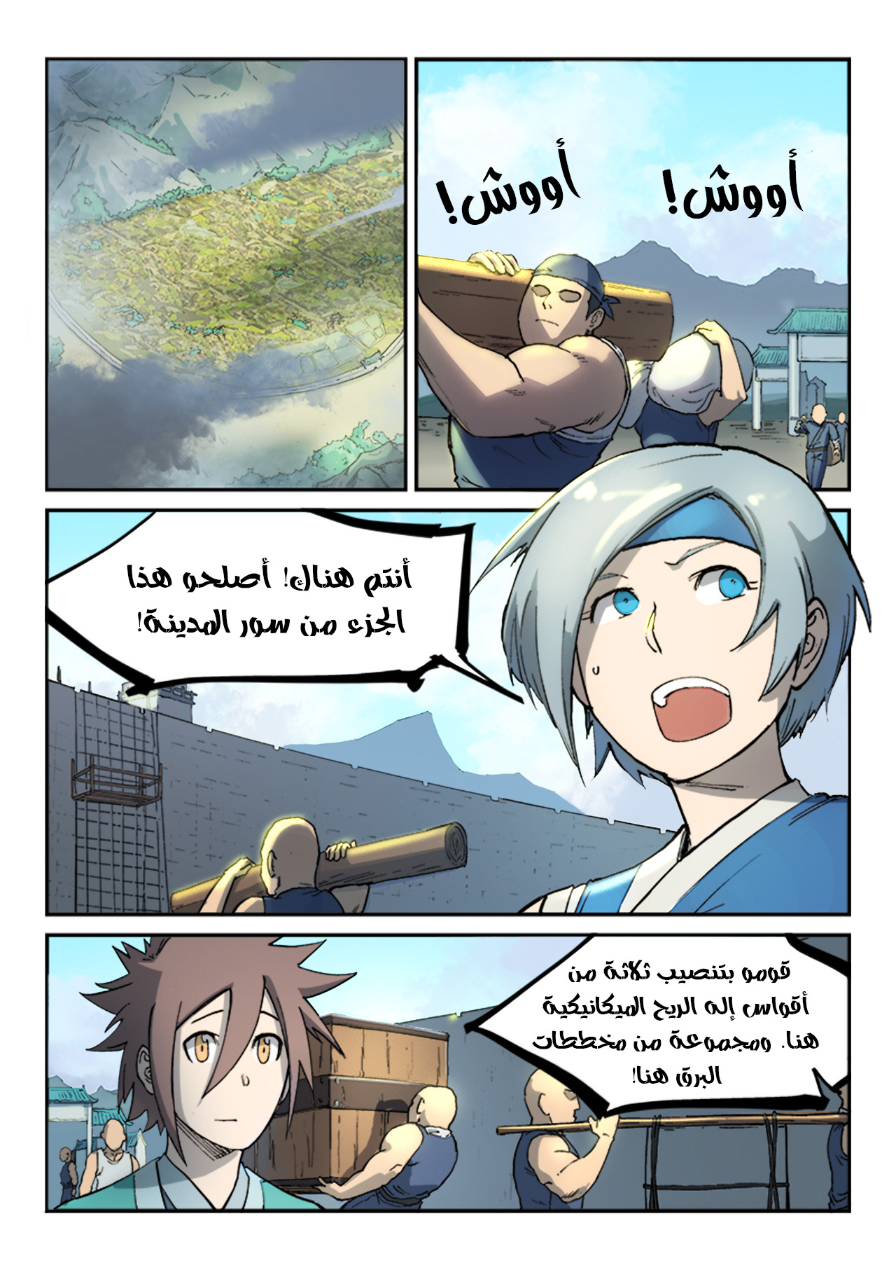 Star Martial God Technique: Chapter 270 - Page 3