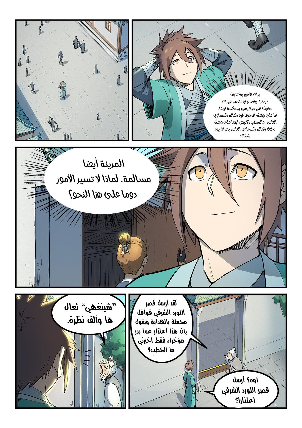 Star Martial God Technique: Chapter 270 - Page 6