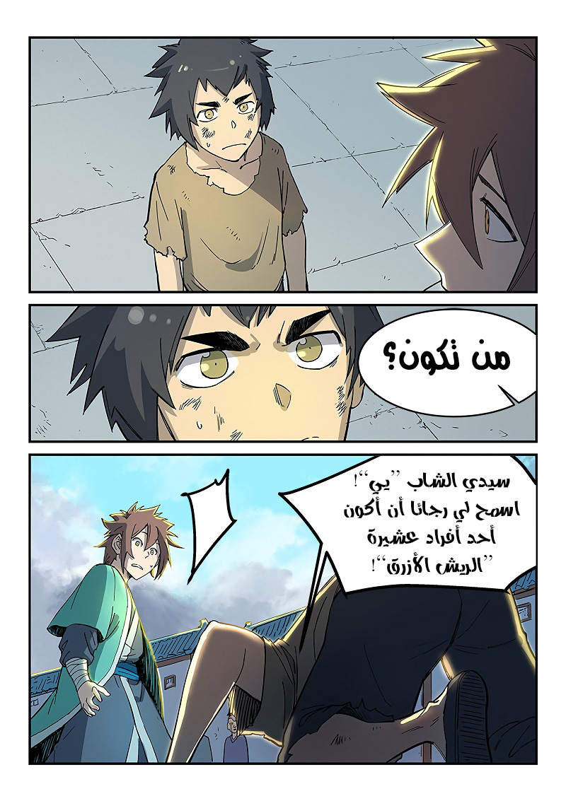 Star Martial God Technique: Chapter 271 - Page 3