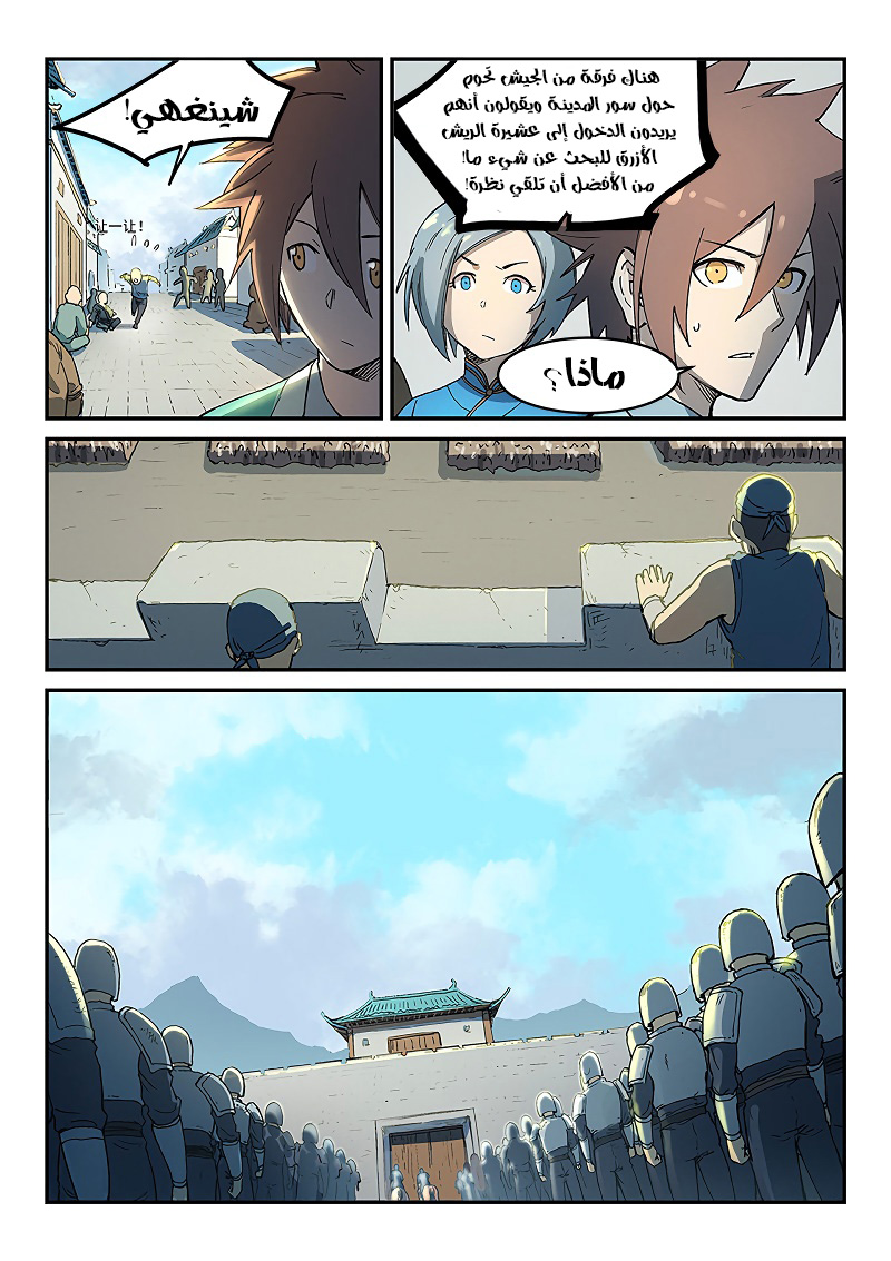 Star Martial God Technique: Chapter 271 - Page 7