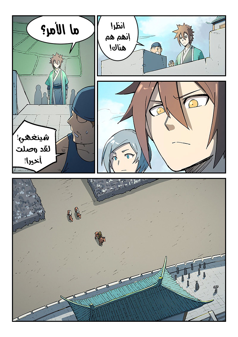 Star Martial God Technique: Chapter 271 - Page 8