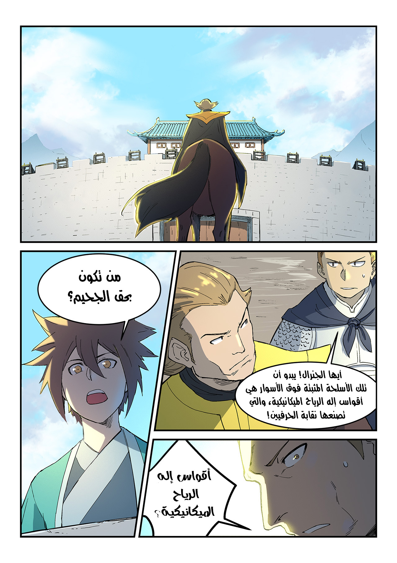 Star Martial God Technique: Chapter 272 - Page 3