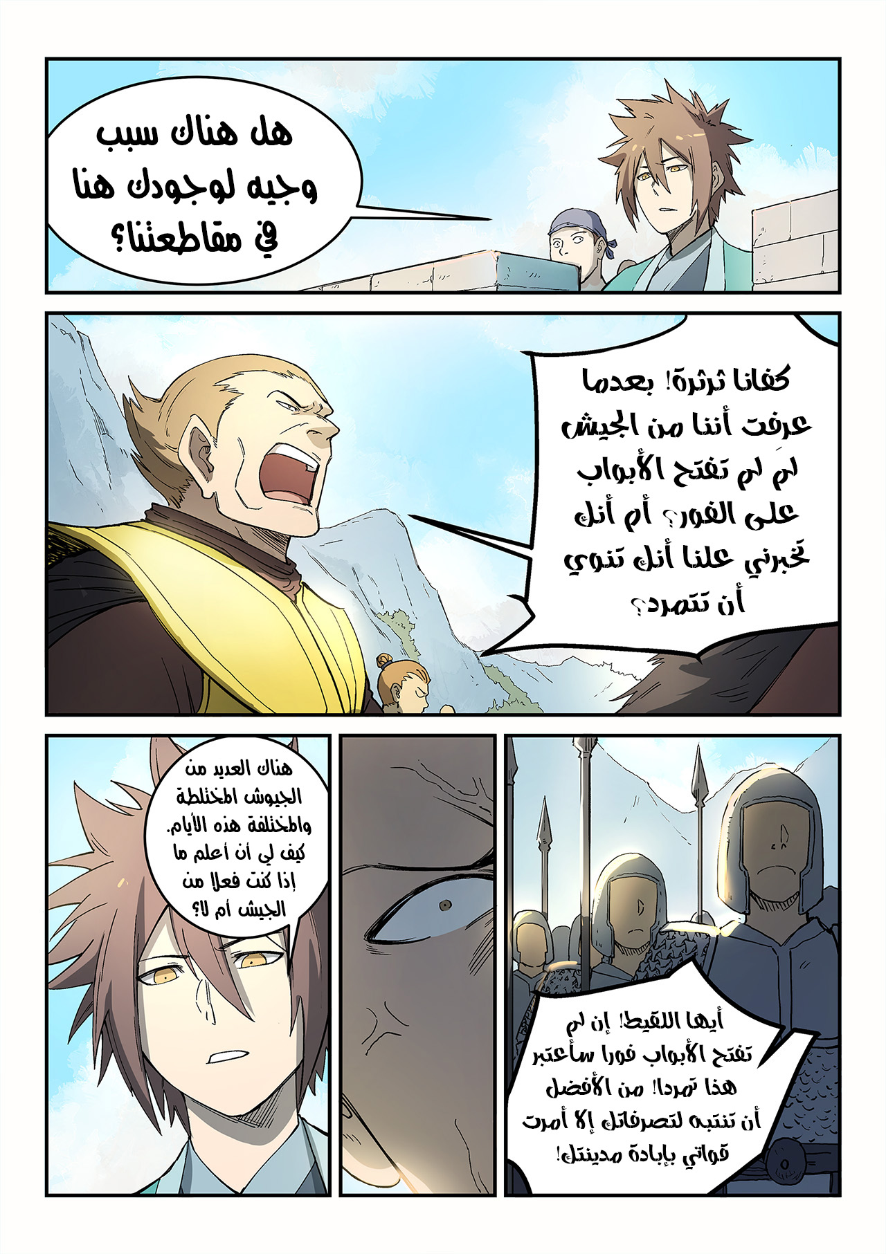 Star Martial God Technique: Chapter 272 - Page 5