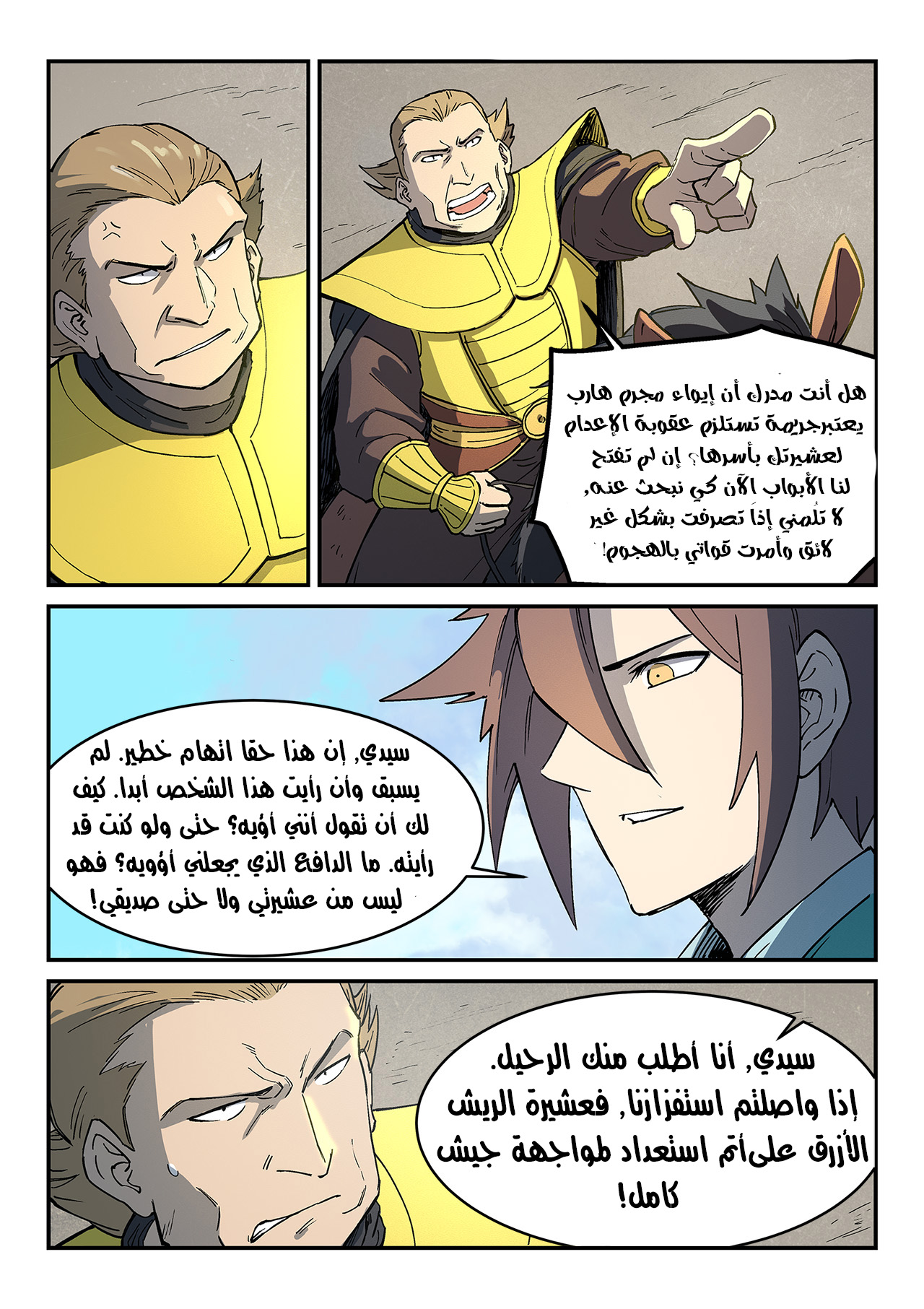 Star Martial God Technique: Chapter 272 - Page 9