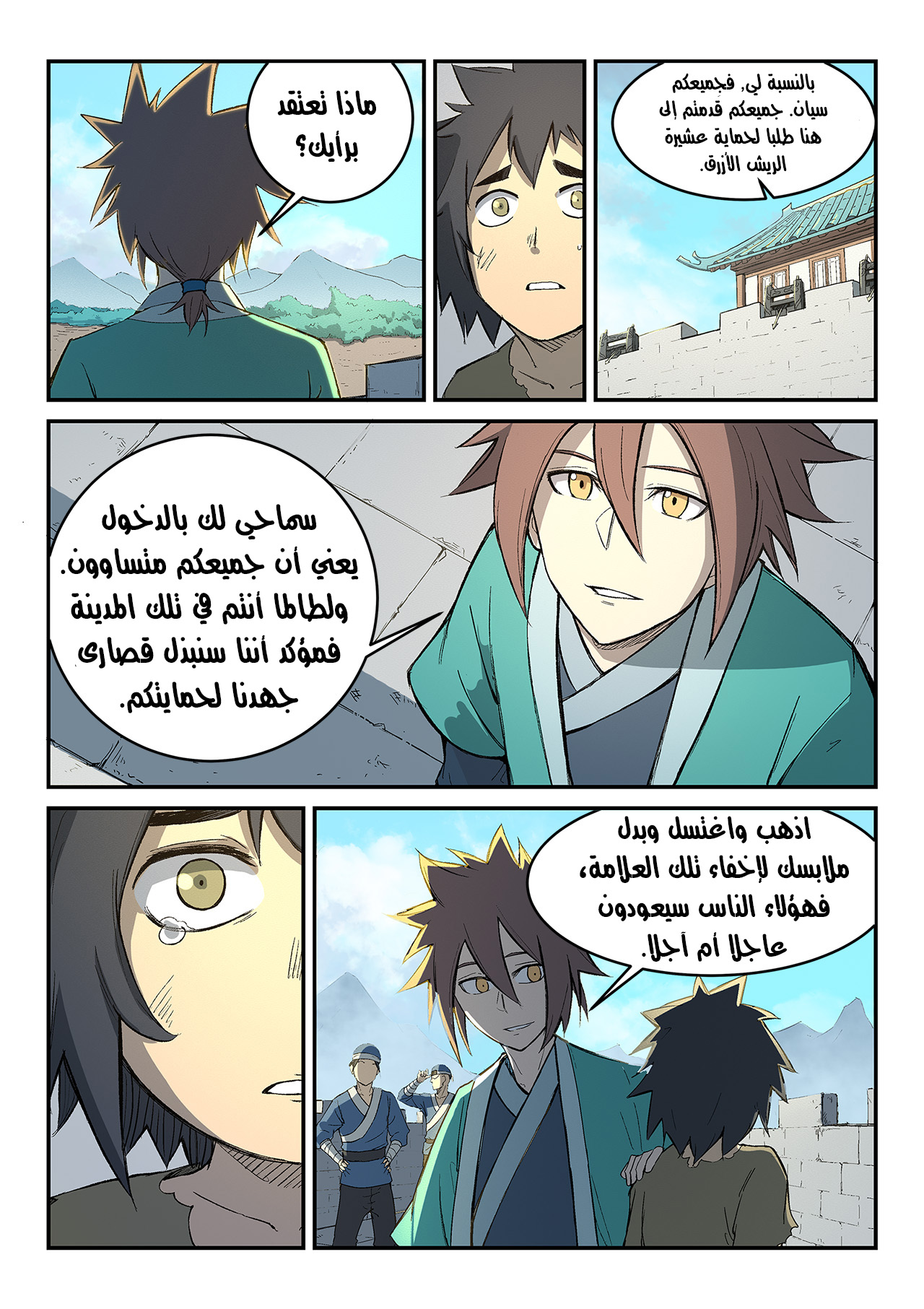 Star Martial God Technique: Chapter 273 - Page 6