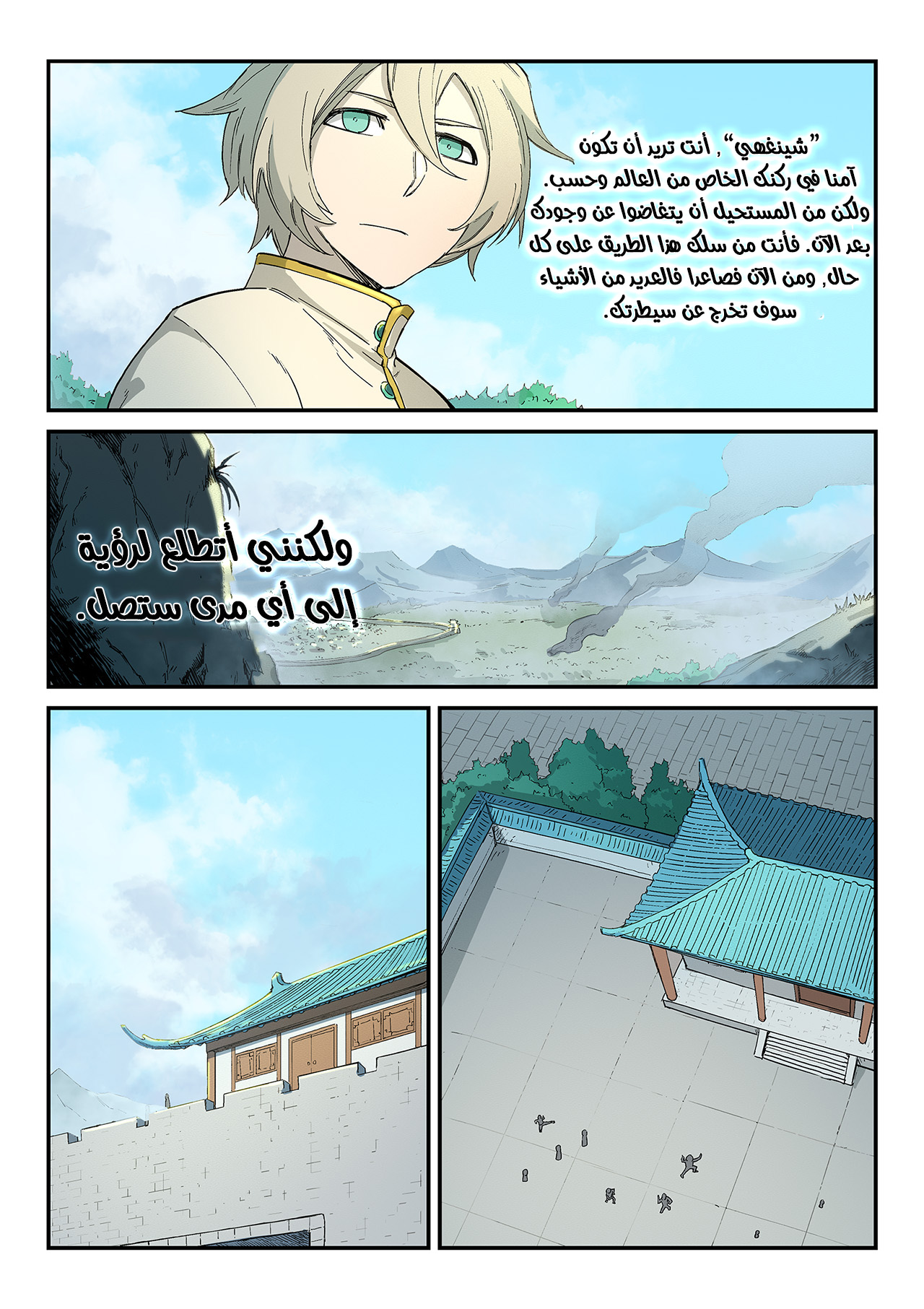 Star Martial God Technique: Chapter 274 - Page 6