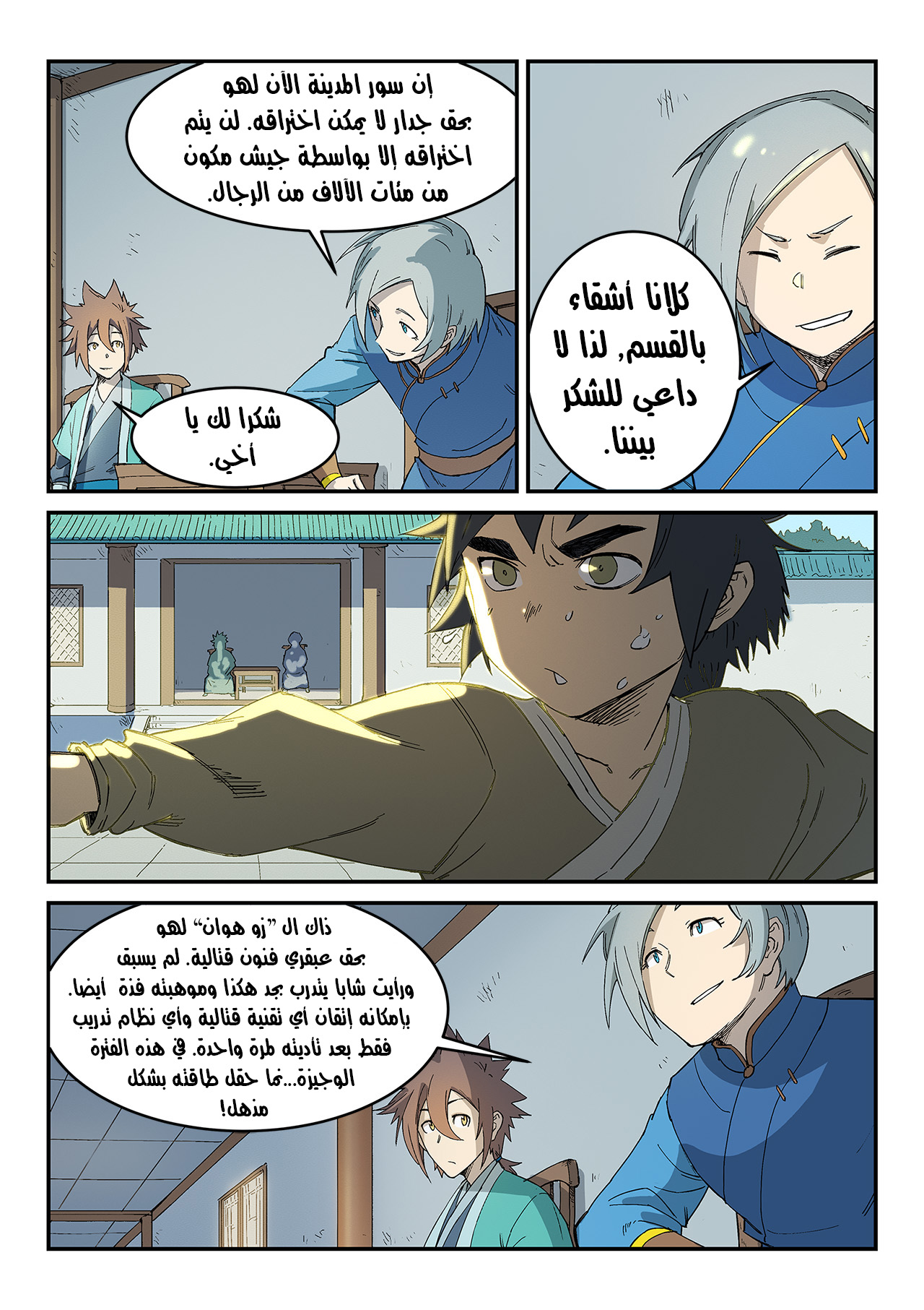 Star Martial God Technique: Chapter 274 - Page 8