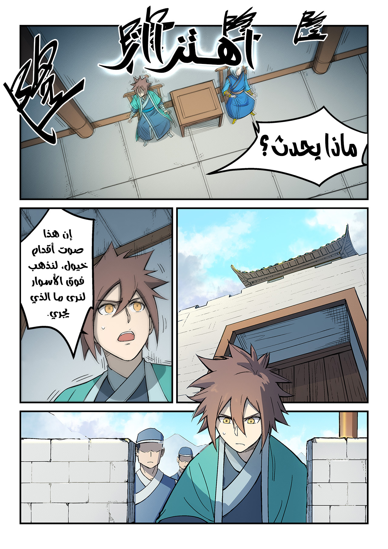 Star Martial God Technique: Chapter 275 - Page 2