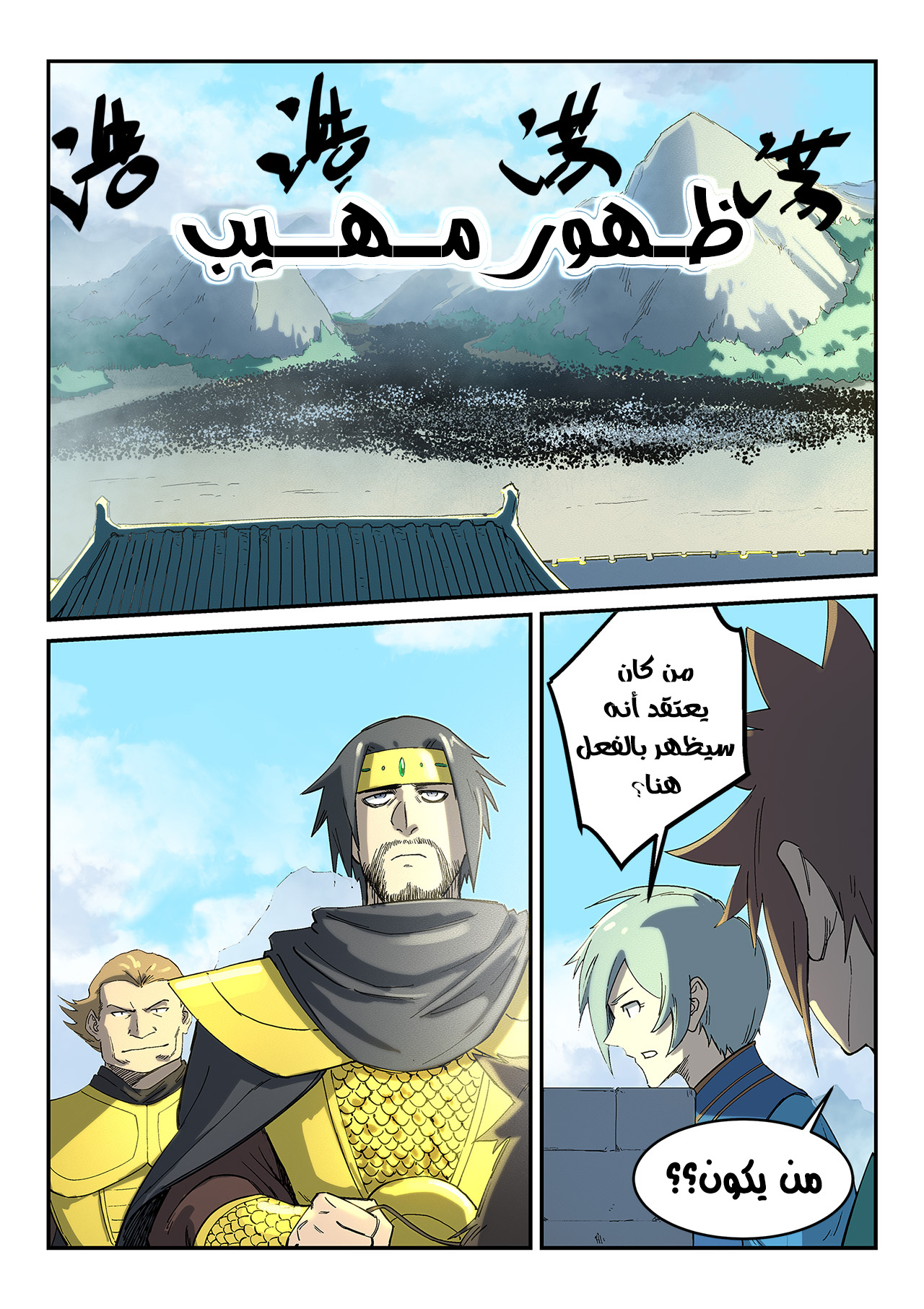 Star Martial God Technique: Chapter 275 - Page 3