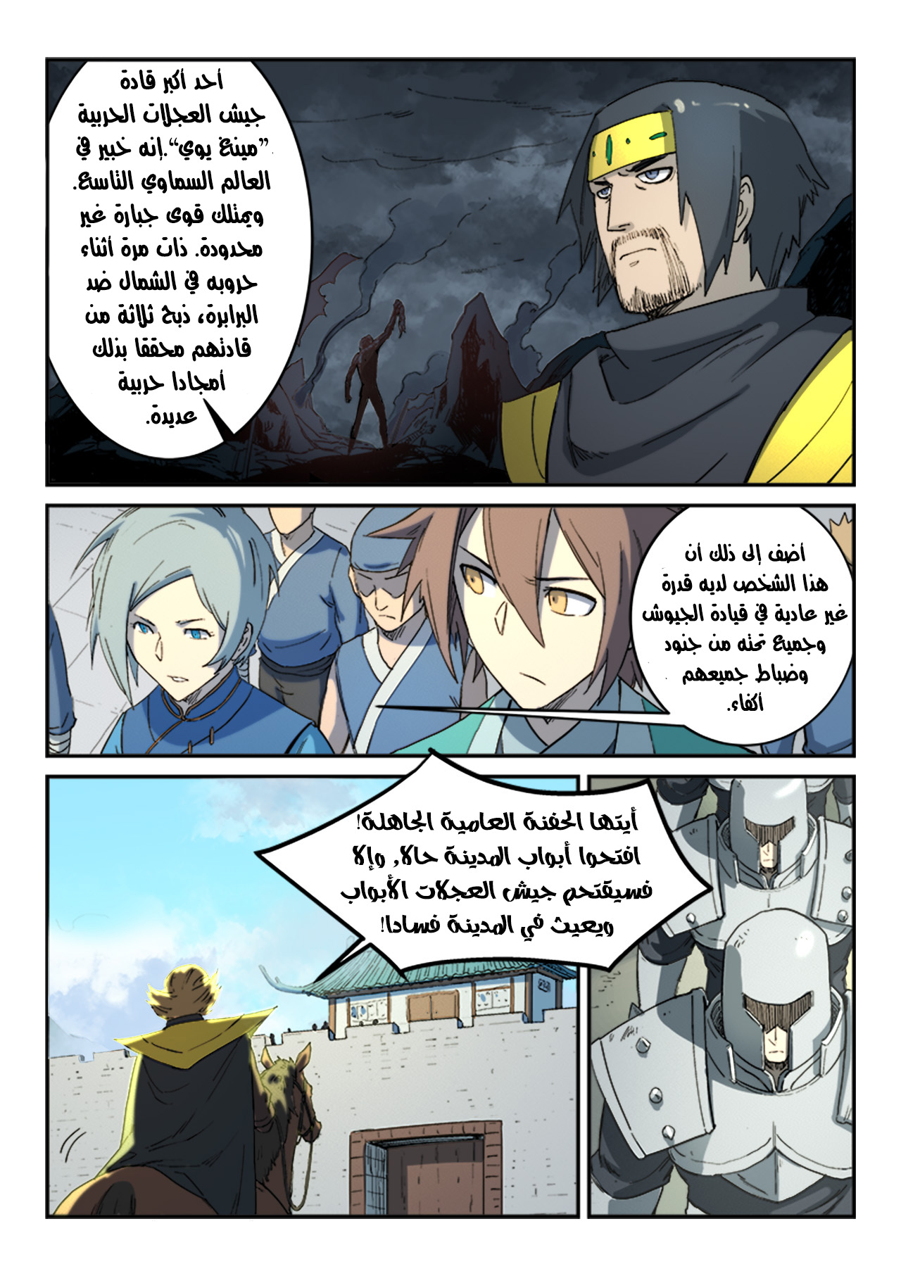 Star Martial God Technique: Chapter 275 - Page 4