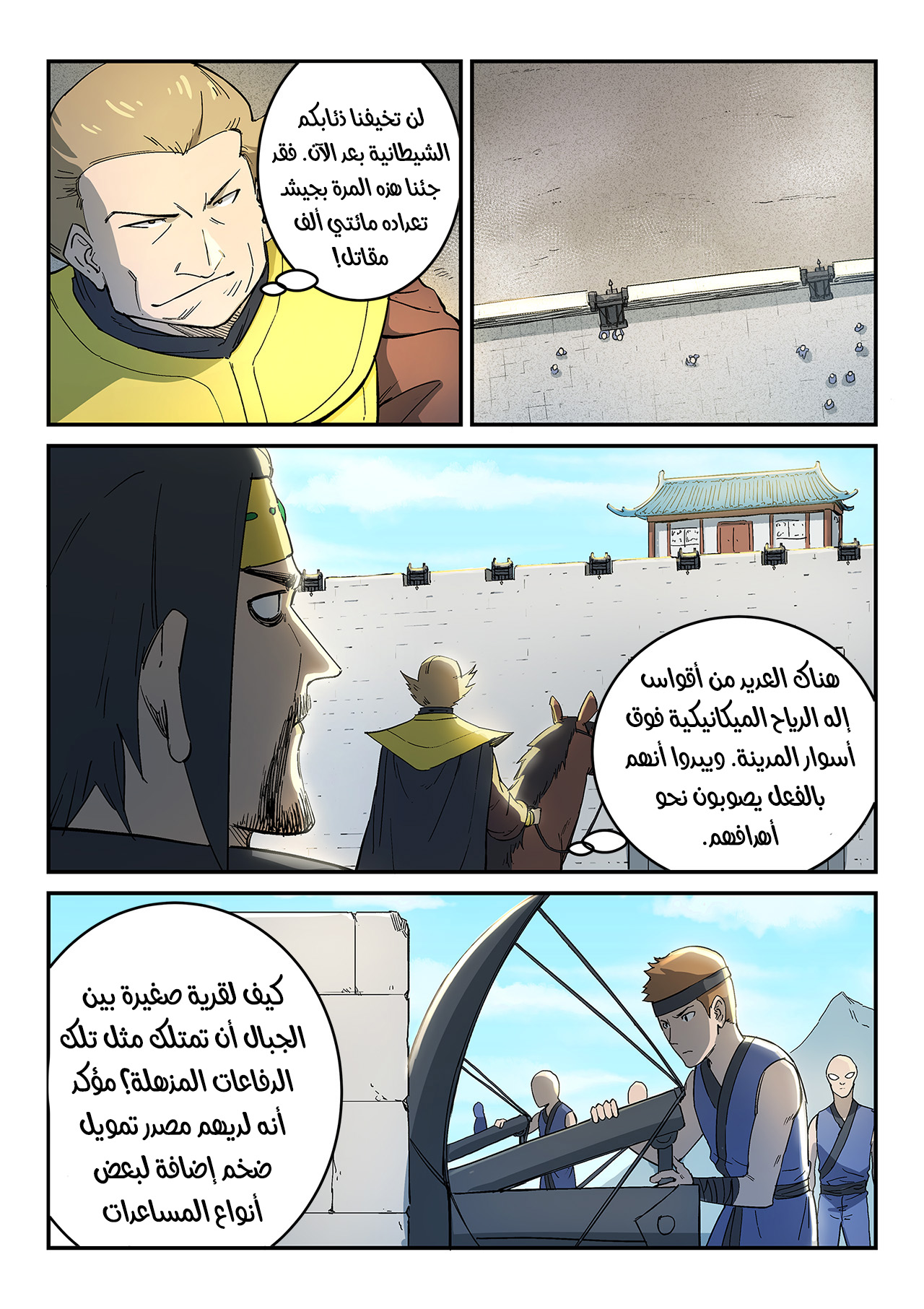 Star Martial God Technique: Chapter 275 - Page 5