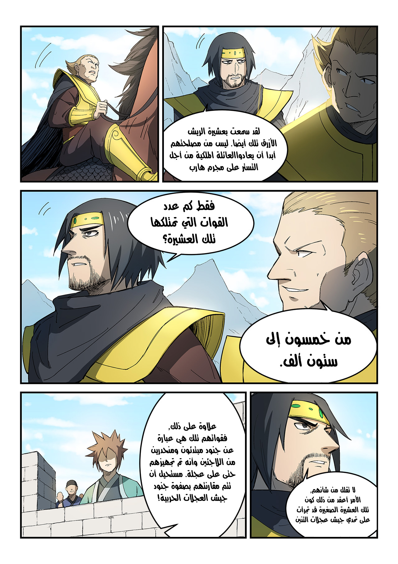 Star Martial God Technique: Chapter 275 - Page 7