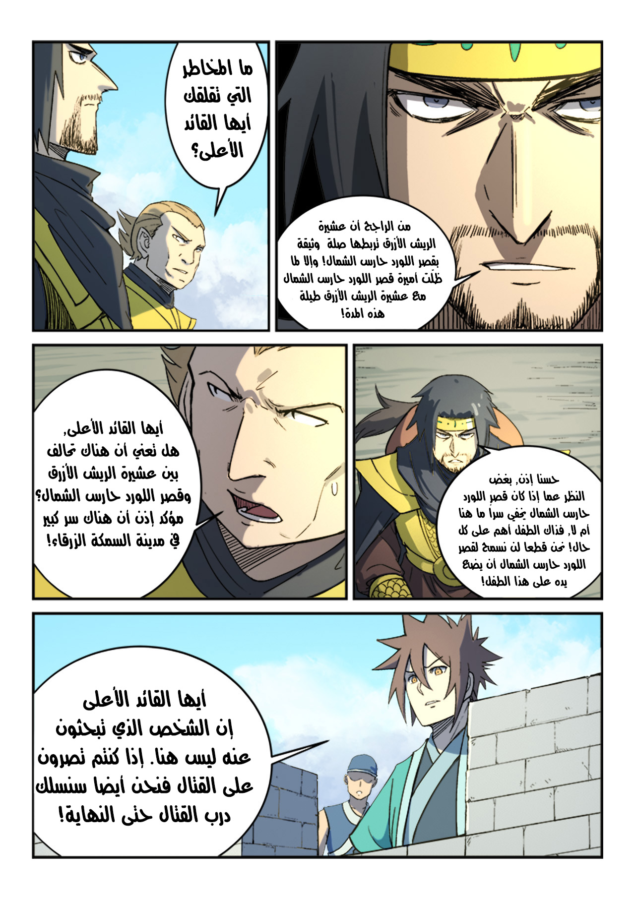 Star Martial God Technique: Chapter 275 - Page 8