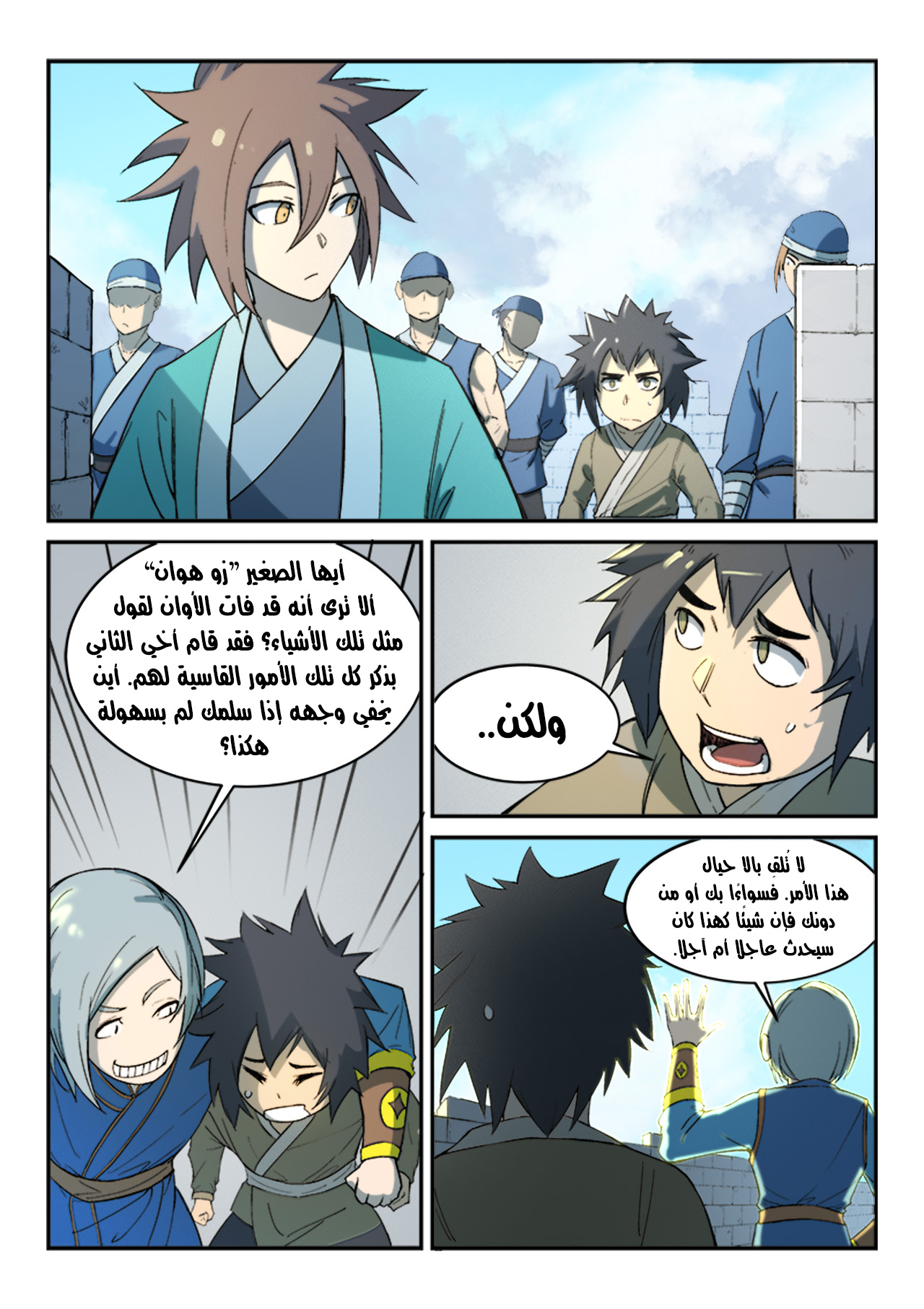 Star Martial God Technique: Chapter 276 - Page 2