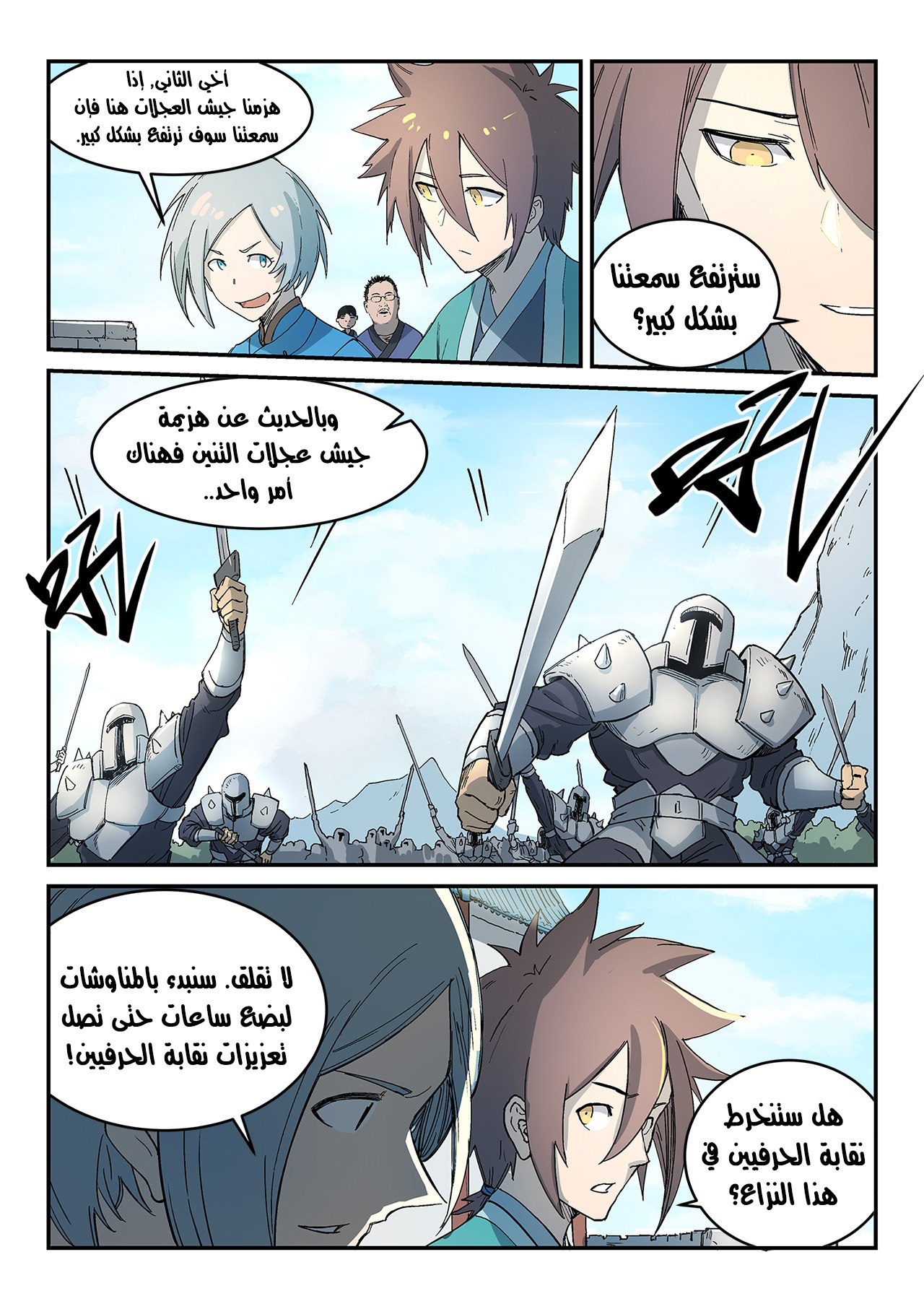 Star Martial God Technique: Chapter 276 - Page 3