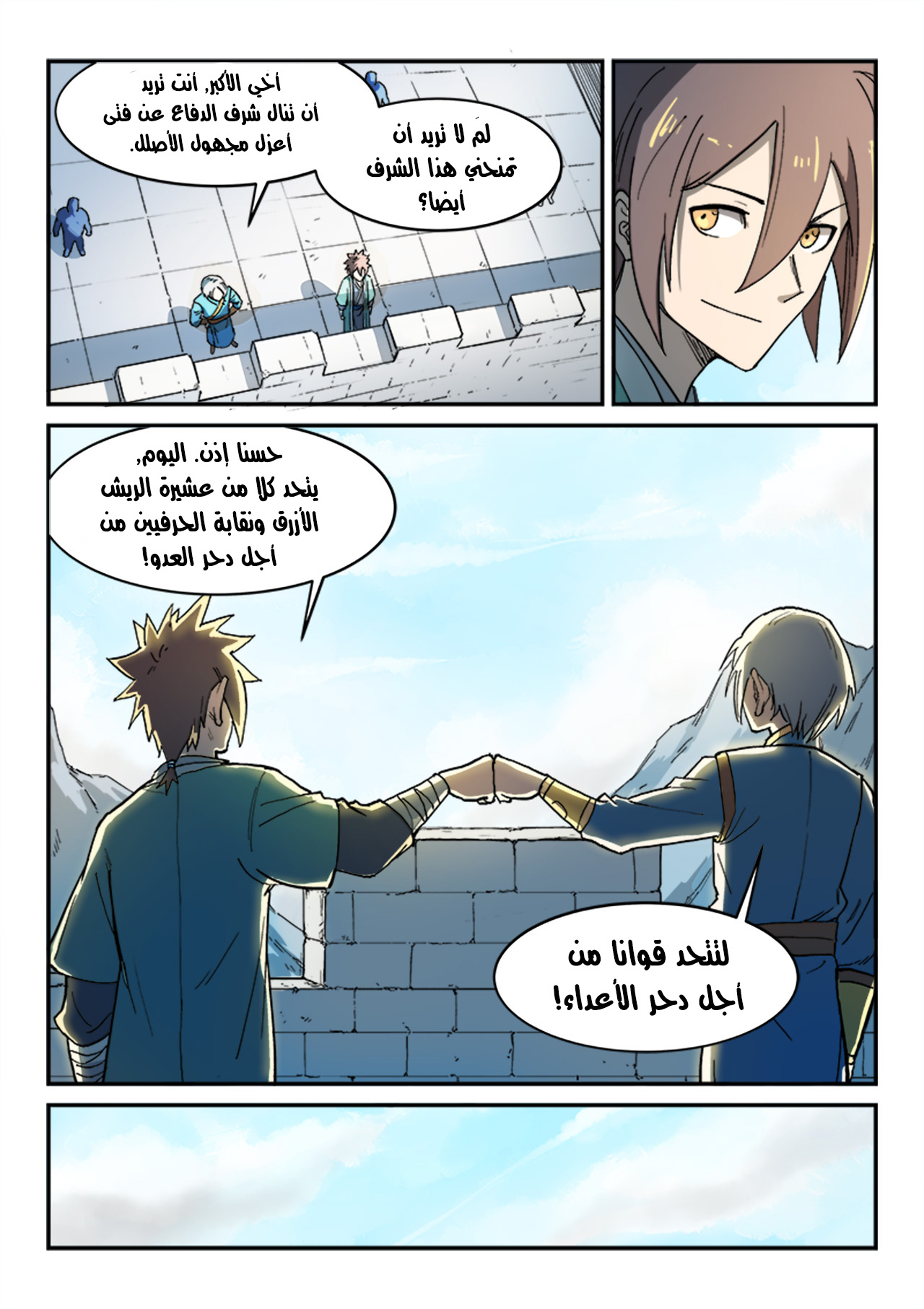 Star Martial God Technique: Chapter 276 - Page 4