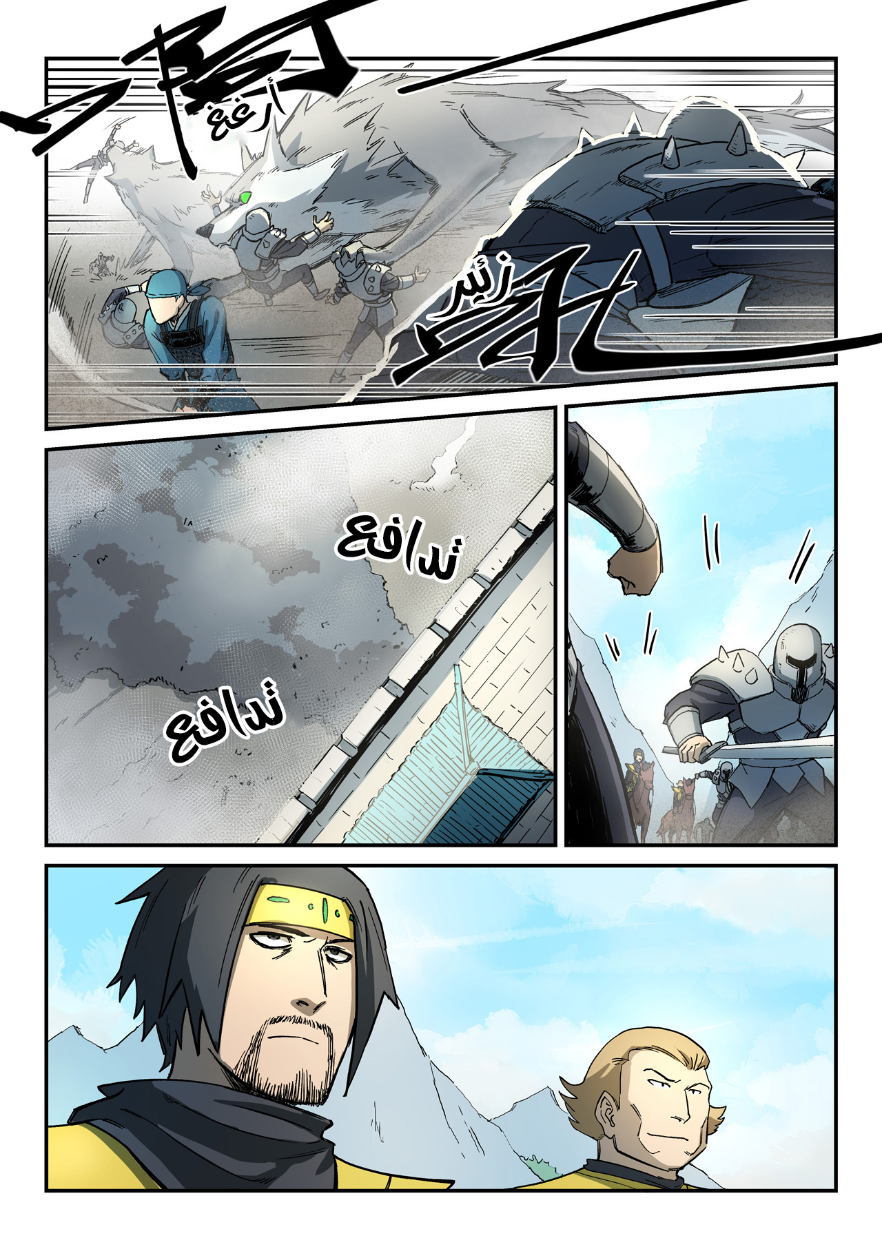 Star Martial God Technique: Chapter 277 - Page 4