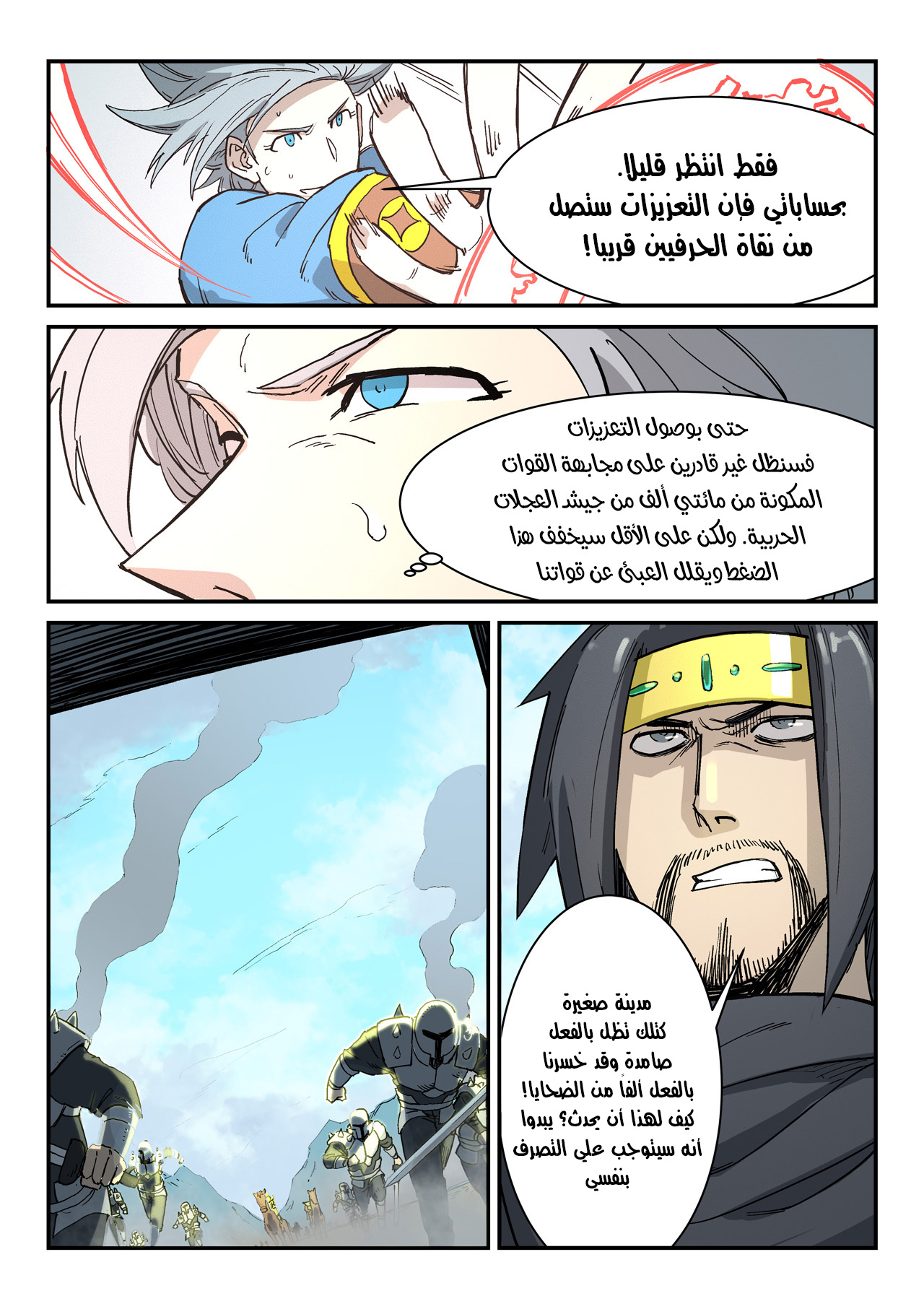 Star Martial God Technique: Chapter 277 - Page 8