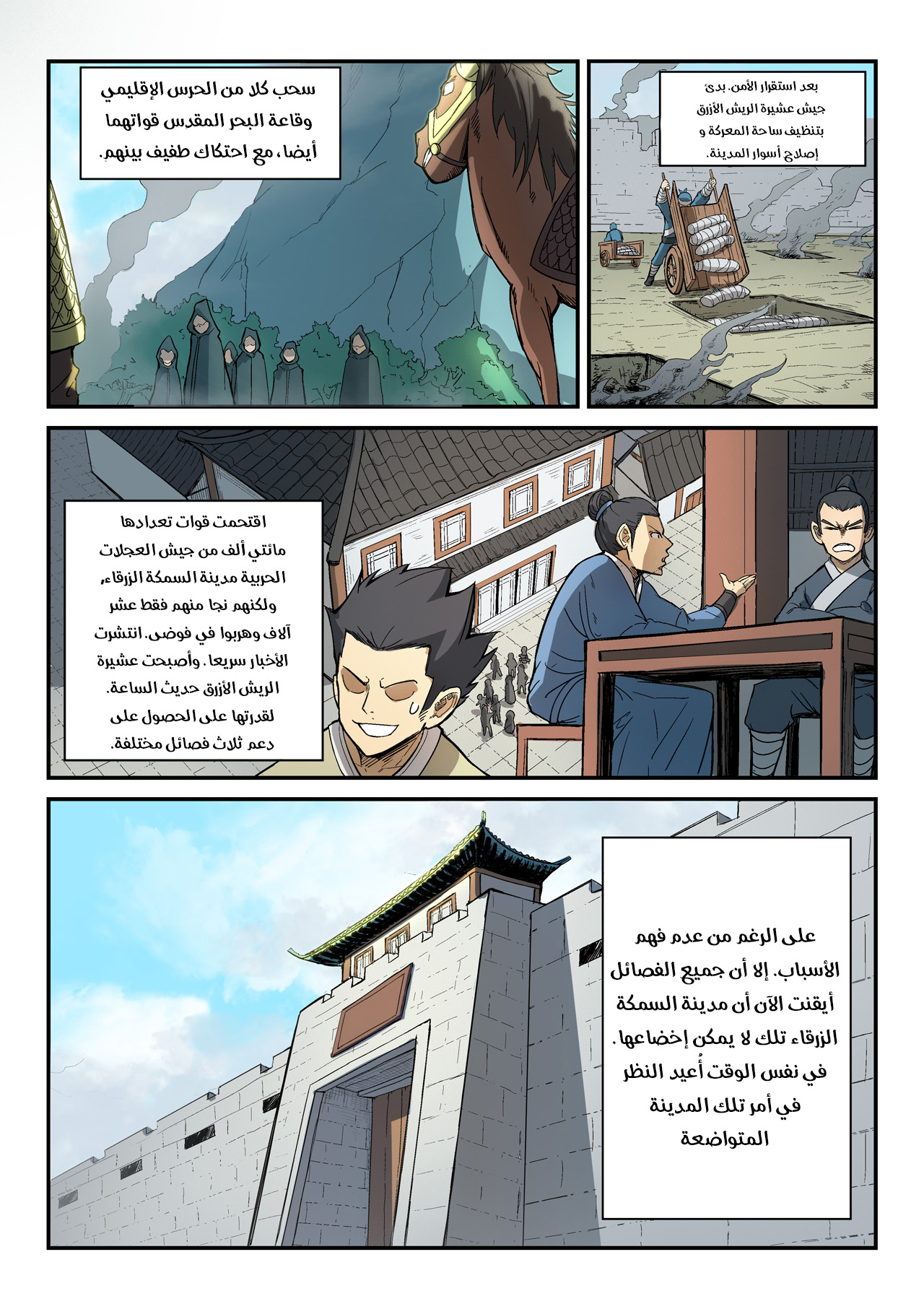 Star Martial God Technique: Chapter 278 - Page 10