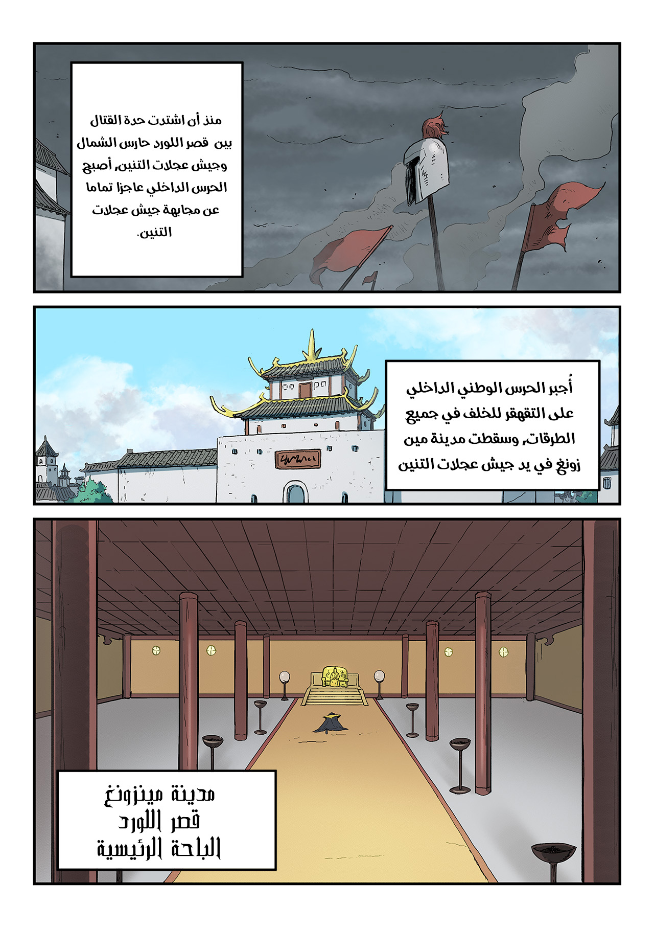 Star Martial God Technique: Chapter 279 - Page 2