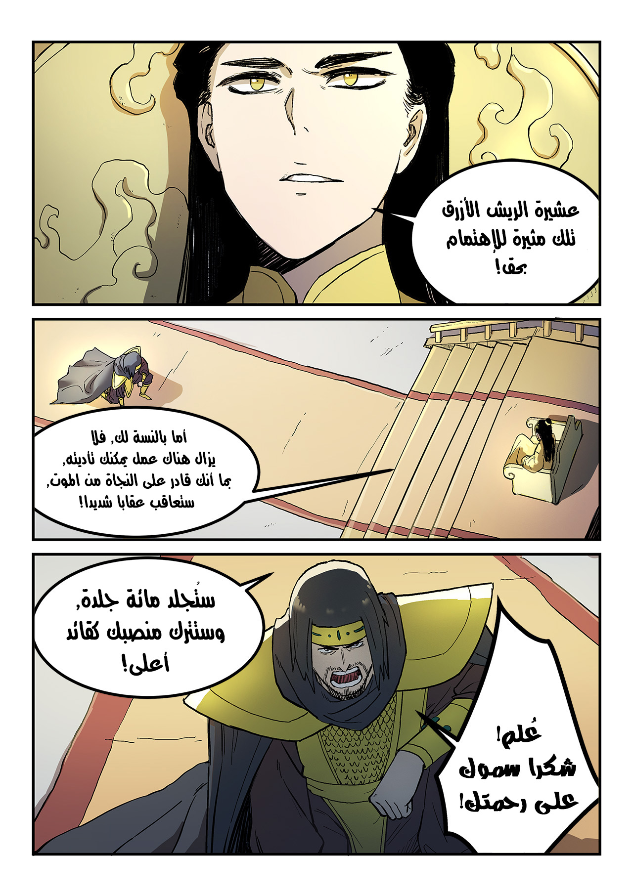 Star Martial God Technique: Chapter 279 - Page 5