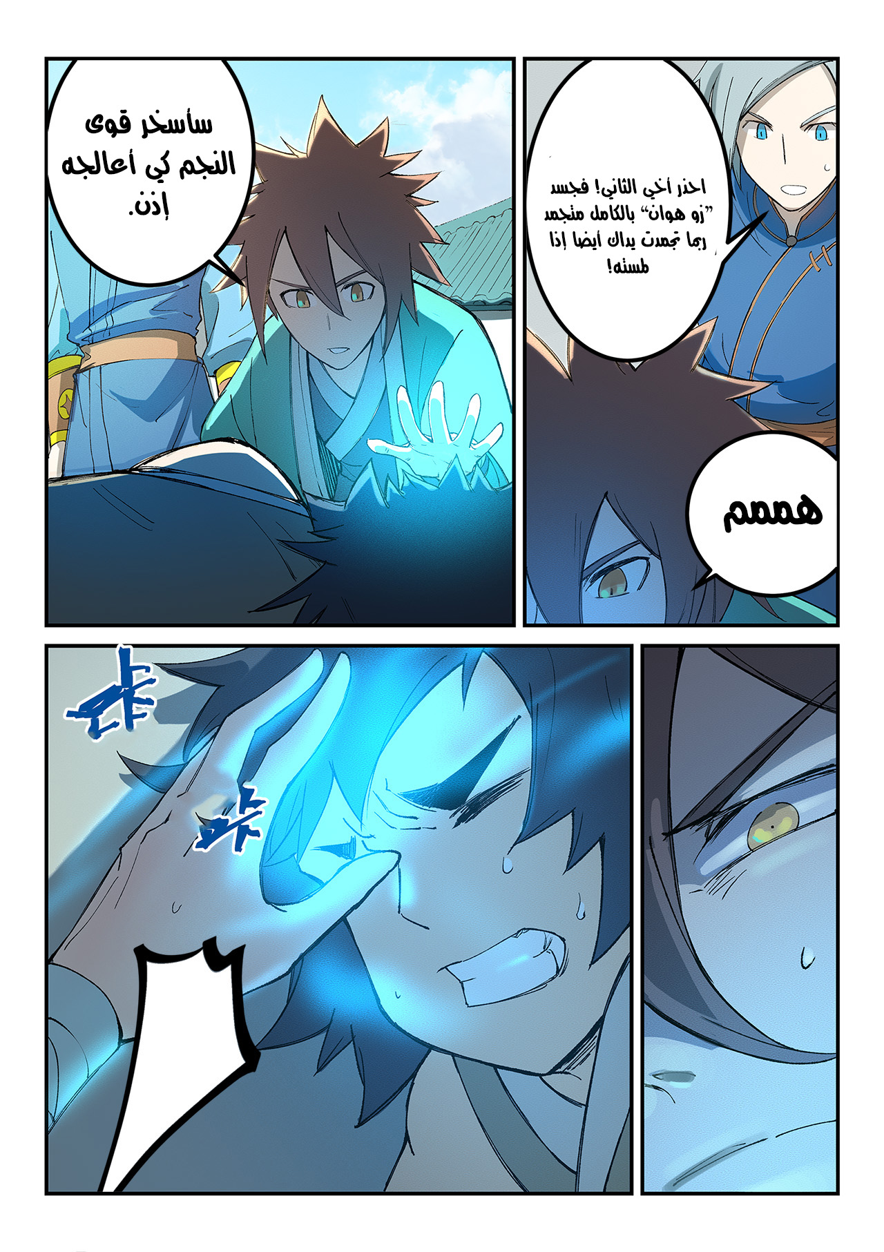 Star Martial God Technique: Chapter 279 - Page 9