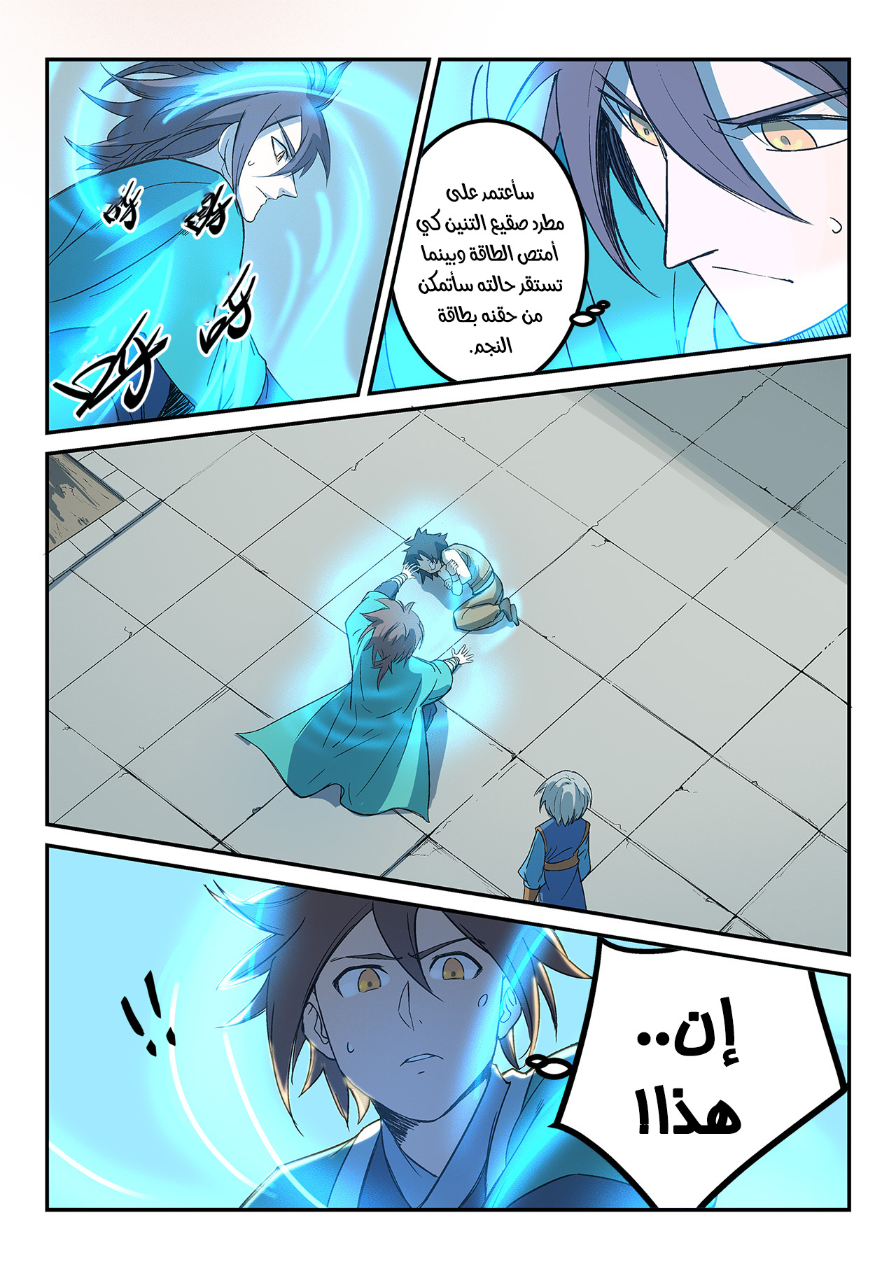 Star Martial God Technique: Chapter 279 - Page 10