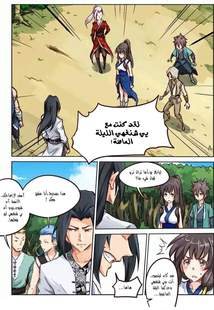 Star Martial God Technique: Chapter 28 - Page 2