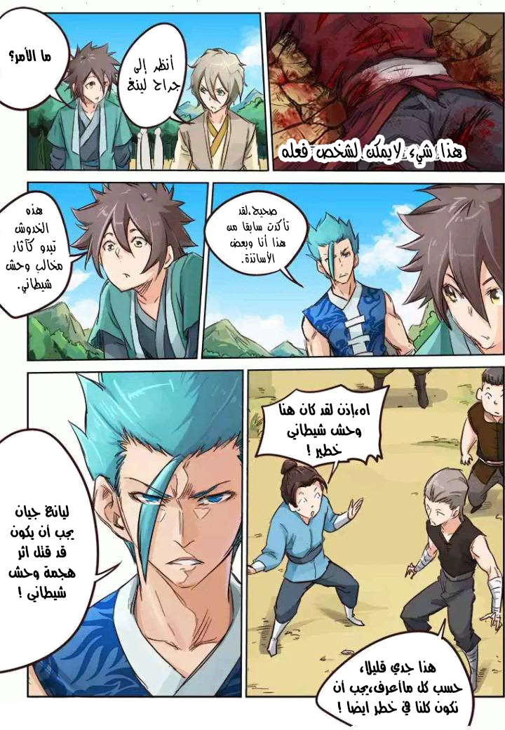 Star Martial God Technique: Chapter 28 - Page 5