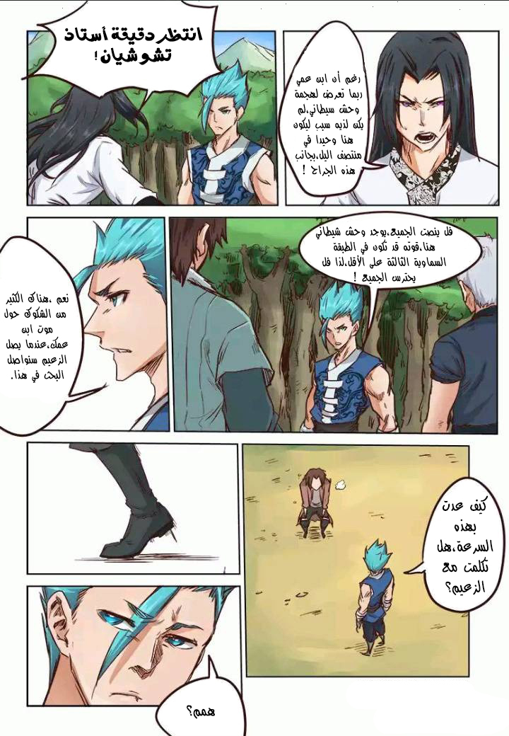 Star Martial God Technique: Chapter 28 - Page 6