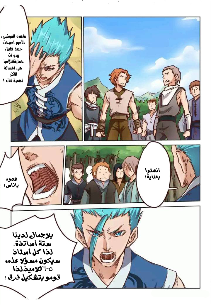 Star Martial God Technique: Chapter 28 - Page 8