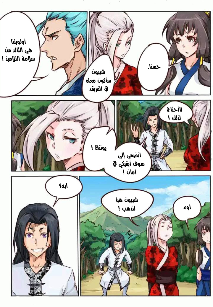 Star Martial God Technique: Chapter 28 - Page 9