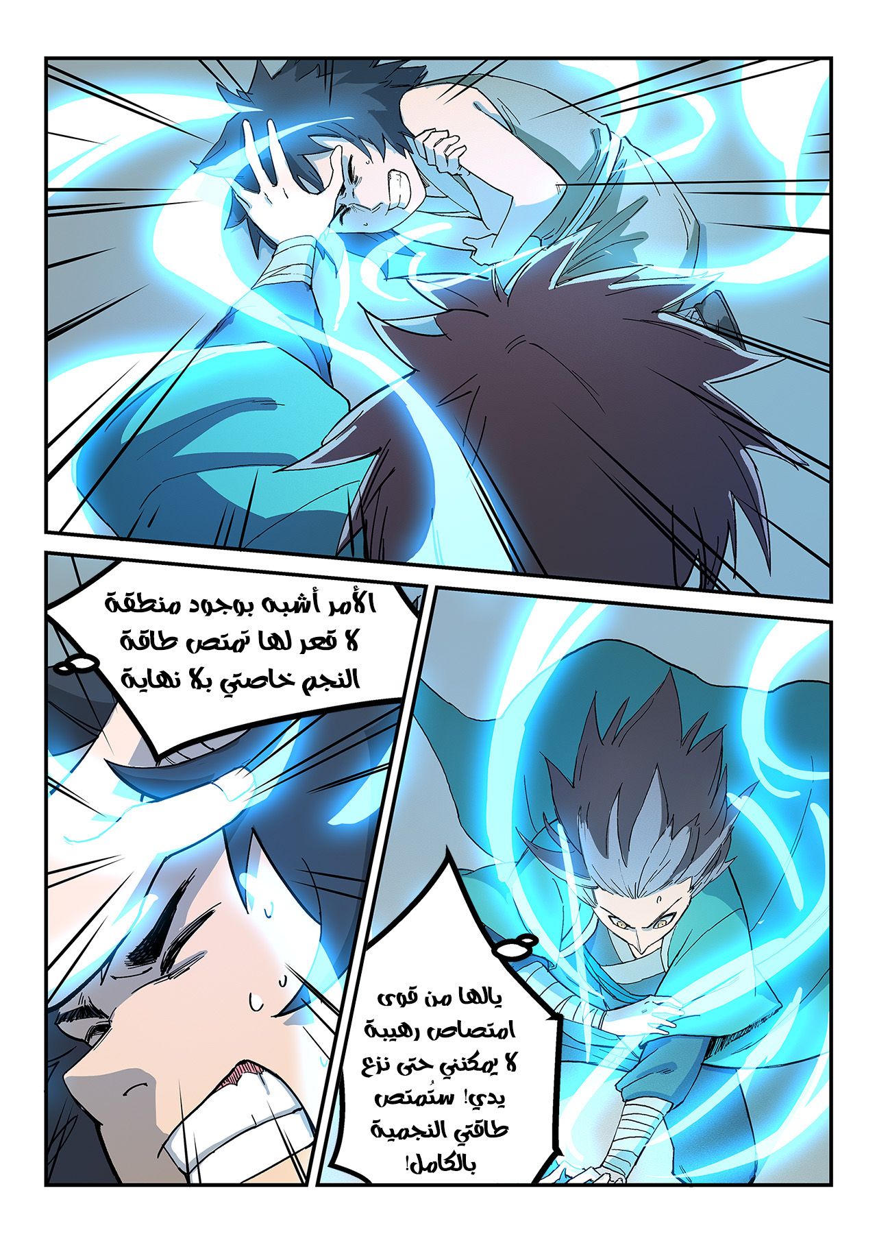 Star Martial God Technique: Chapter 280 - Page 3