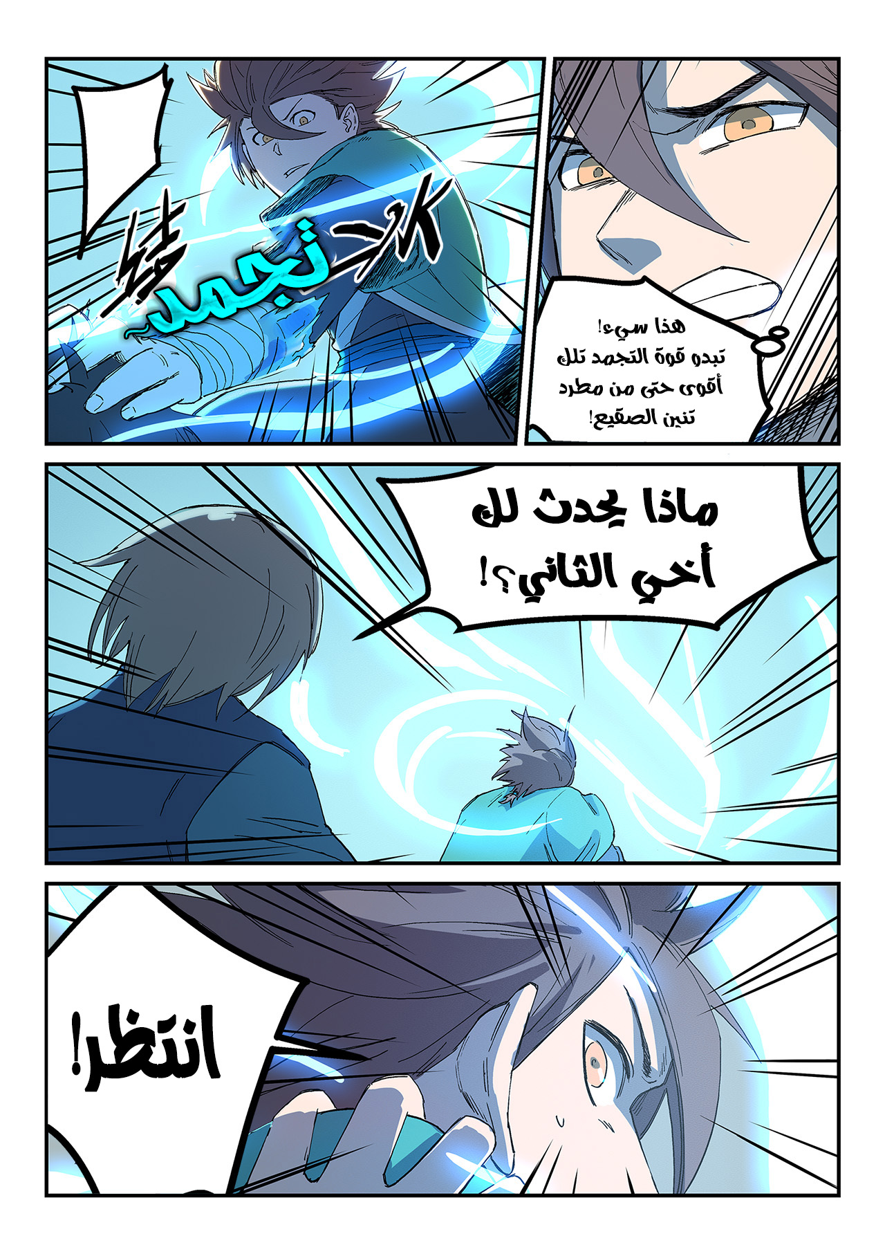 Star Martial God Technique: Chapter 280 - Page 4