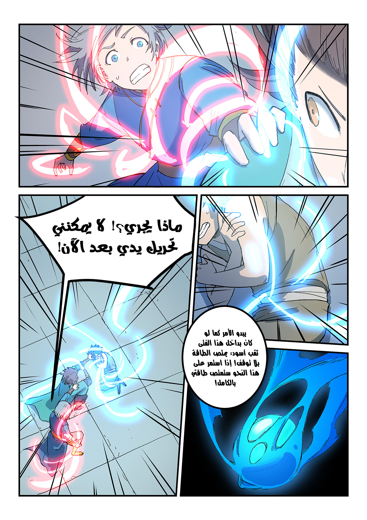 Star Martial God Technique: Chapter 280 - Page 5