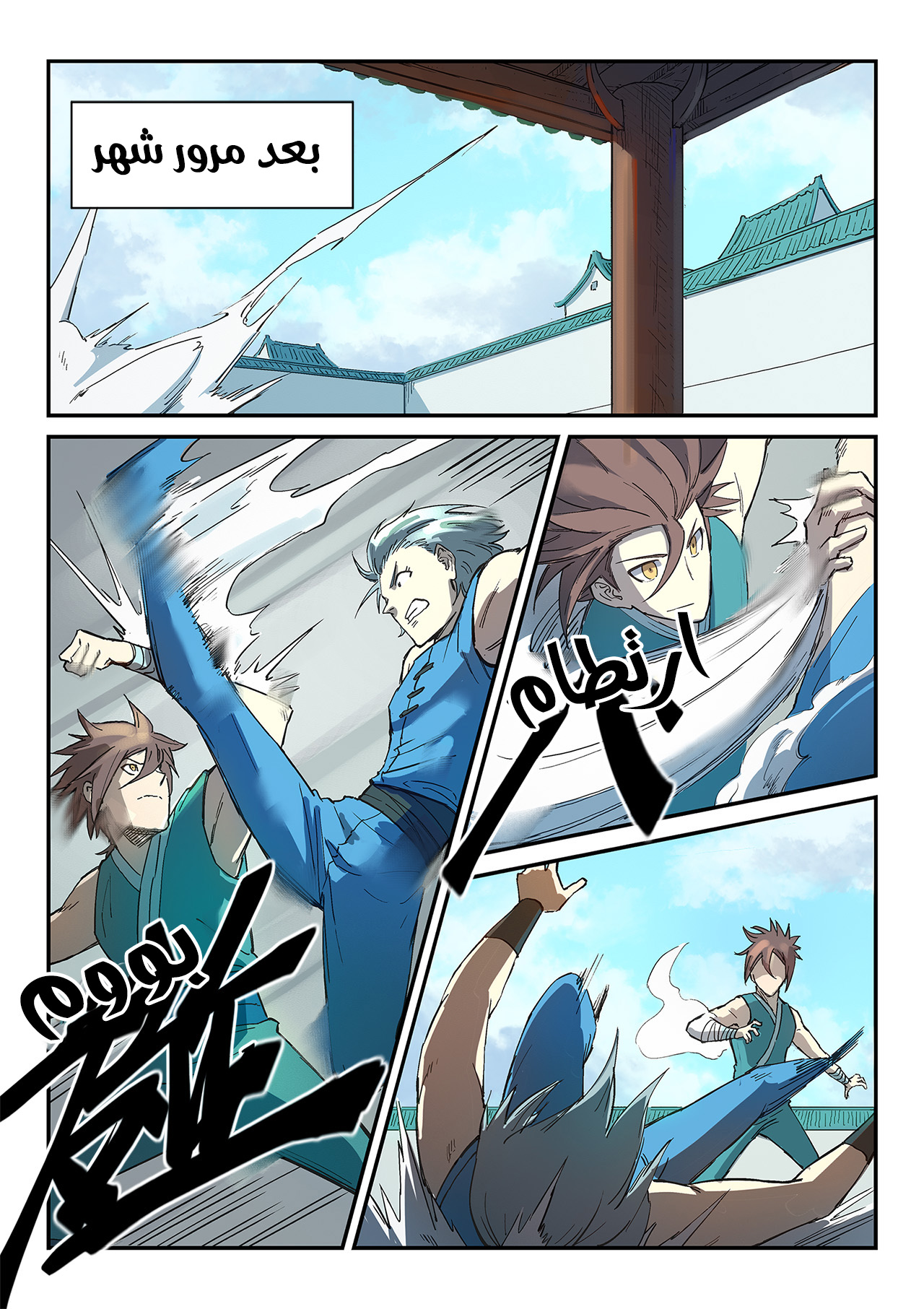 Star Martial God Technique: Chapter 281 - Page 6