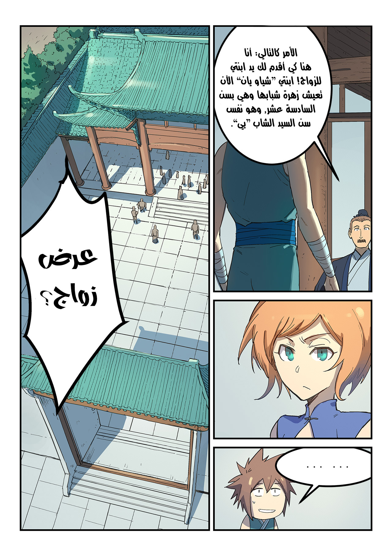 Star Martial God Technique: Chapter 282 - Page 2