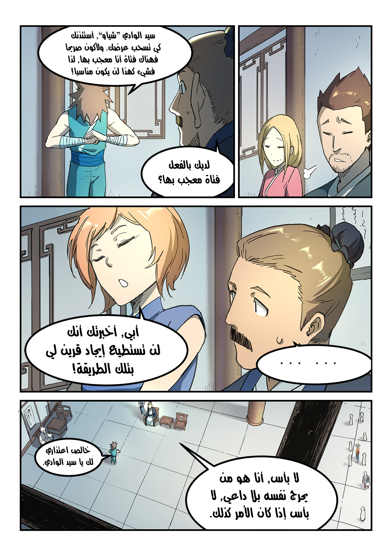 Star Martial God Technique: Chapter 282 - Page 3