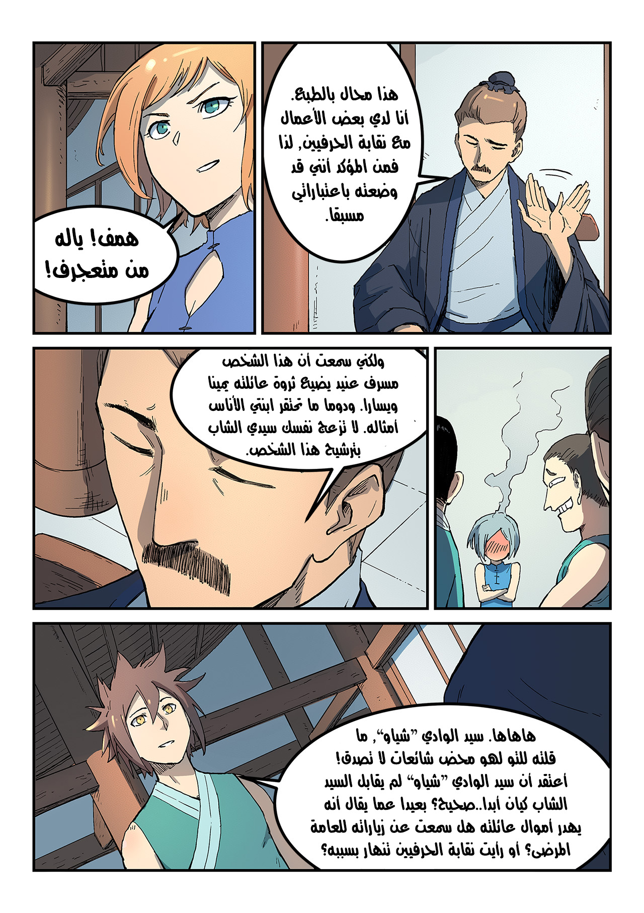 Star Martial God Technique: Chapter 282 - Page 9