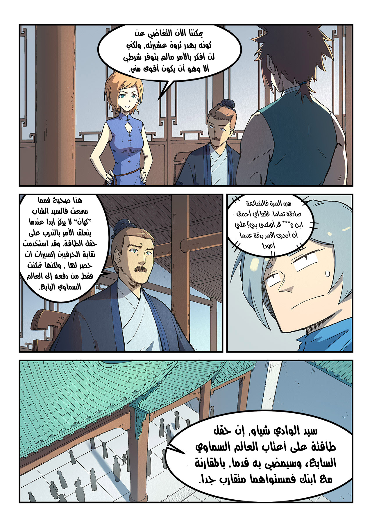 Star Martial God Technique: Chapter 283 - Page 3